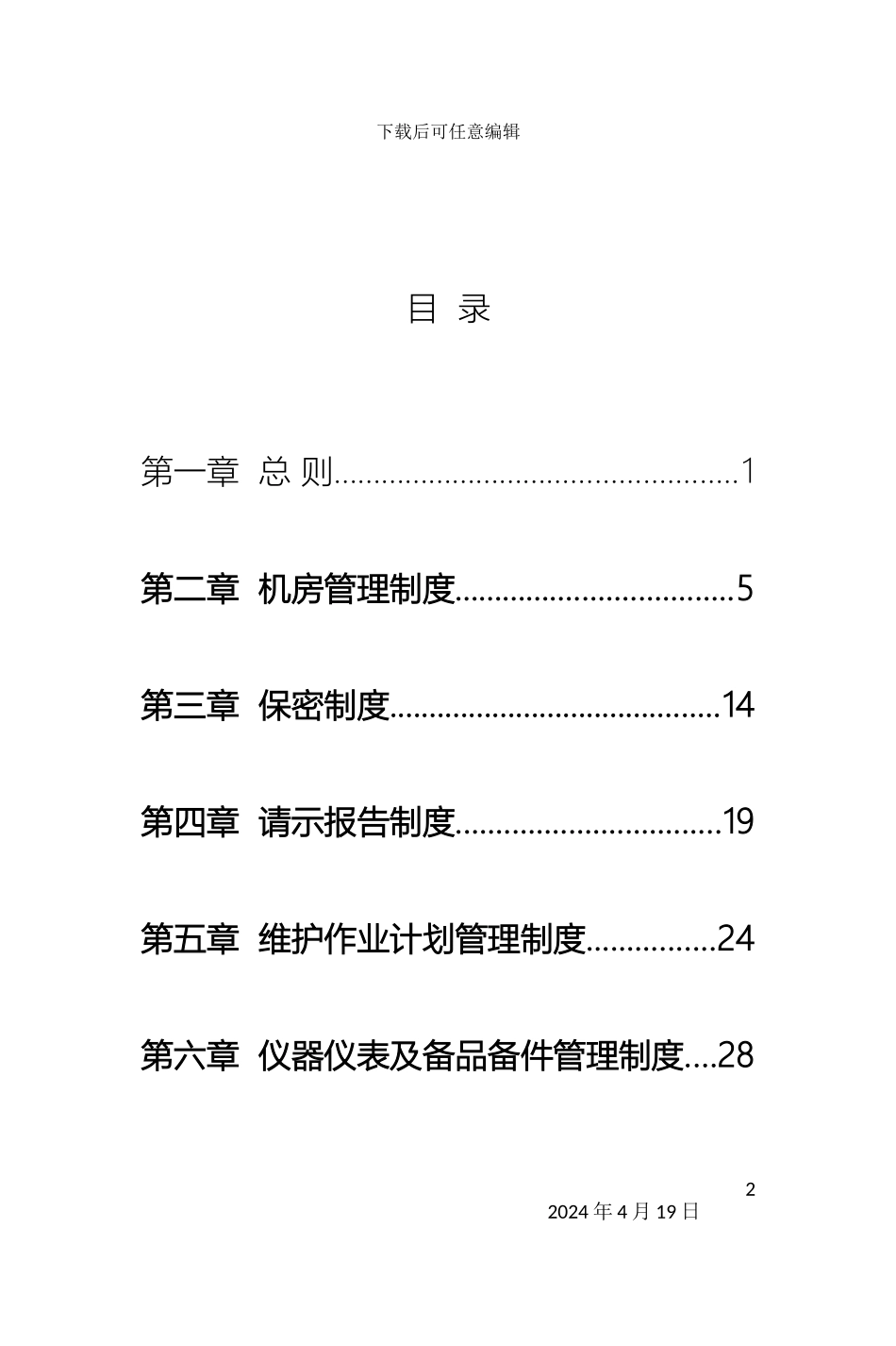 IT运维管理办法_第3页