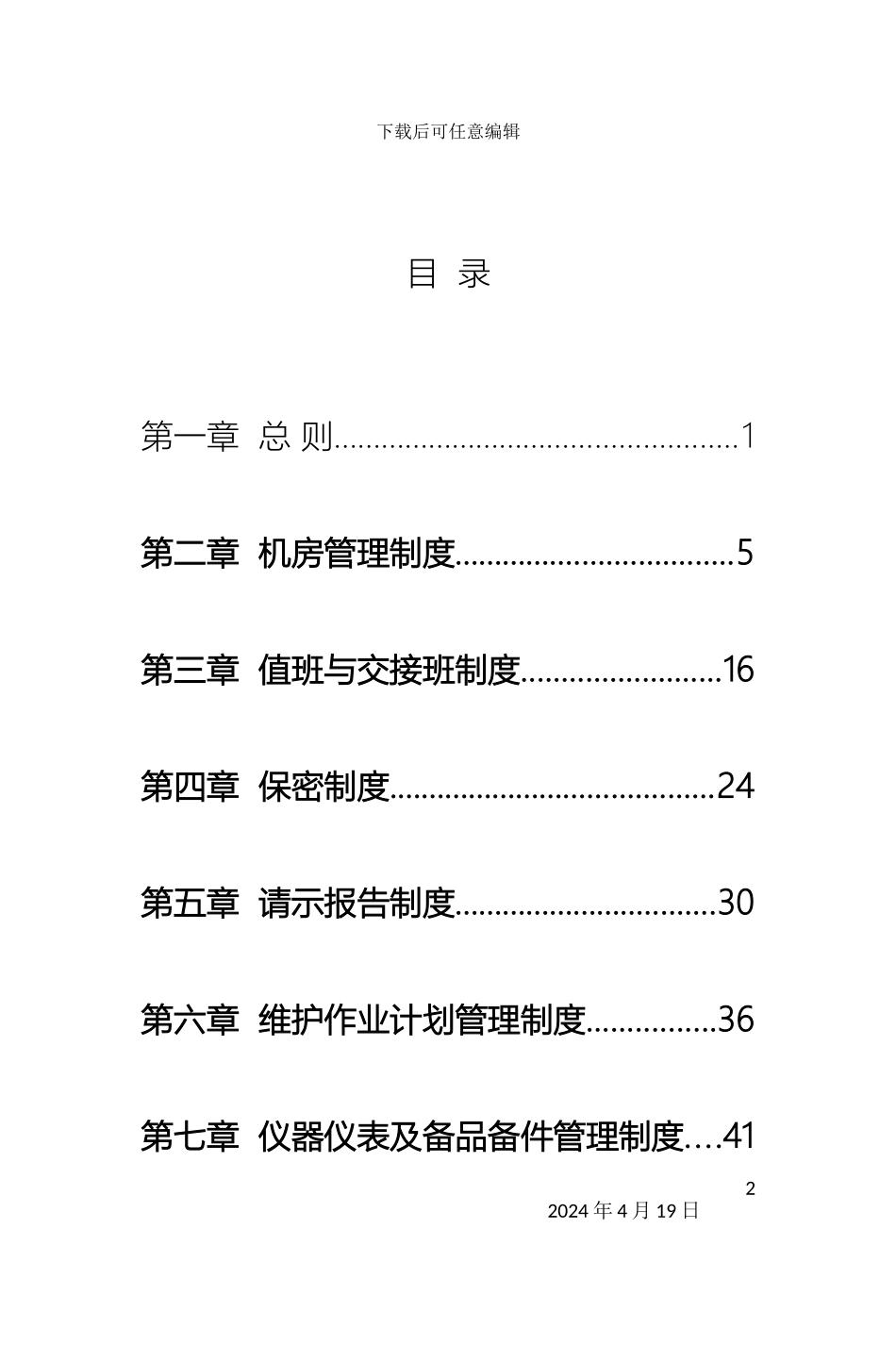 IT运维管理制度流程_第3页