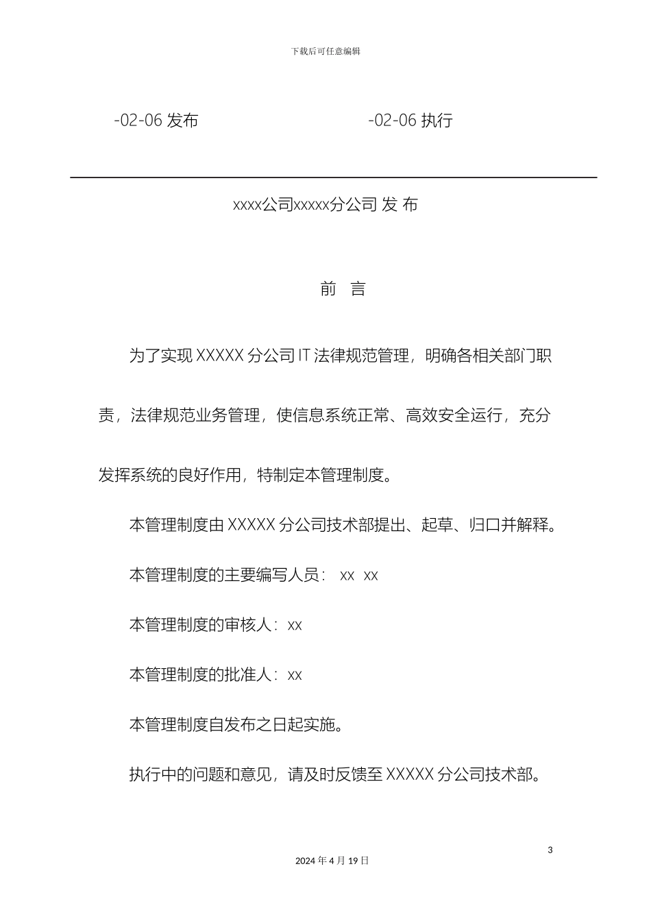 IT运维管理系统管理制度_第3页