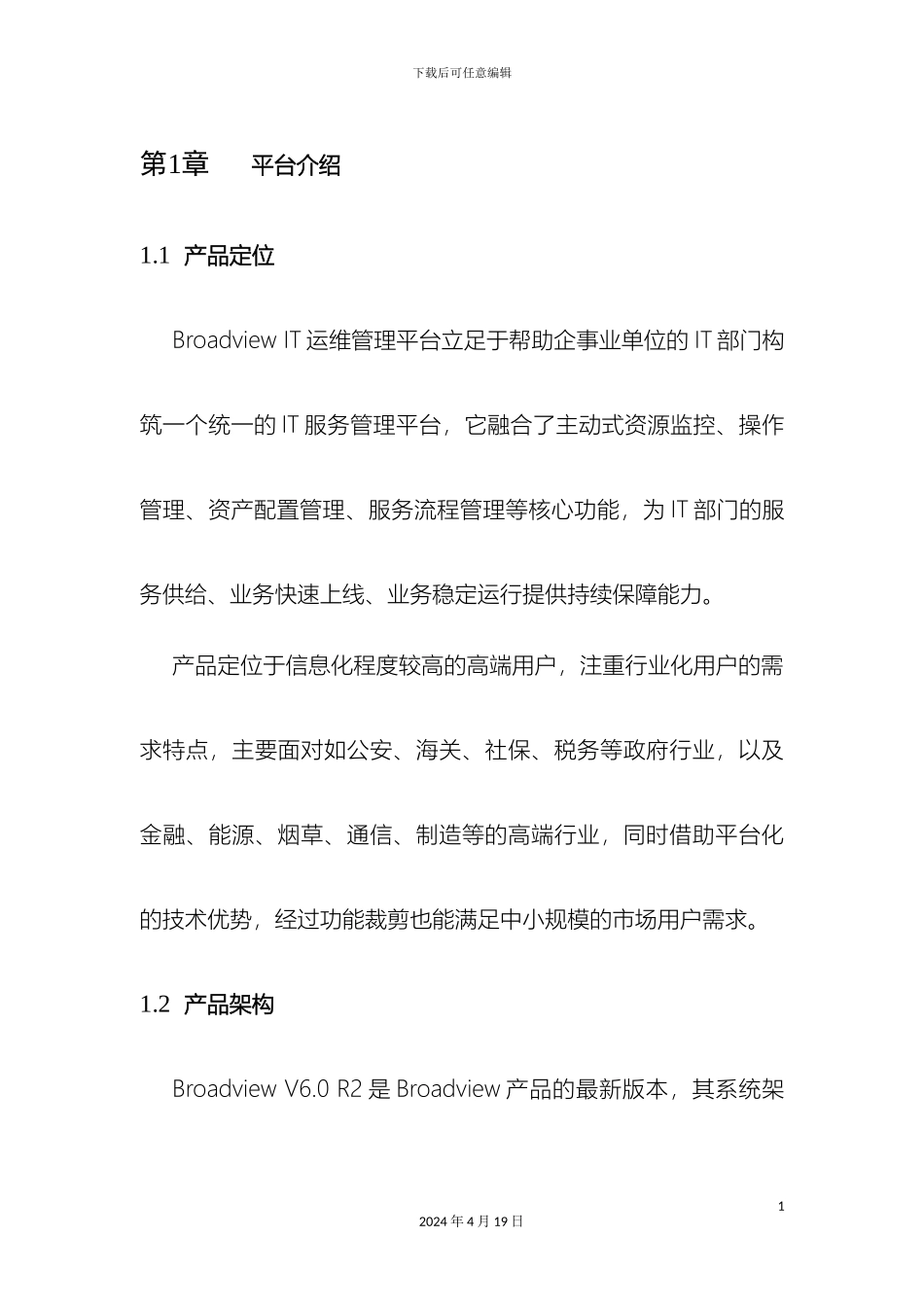 IT运维管理解决方案_第3页