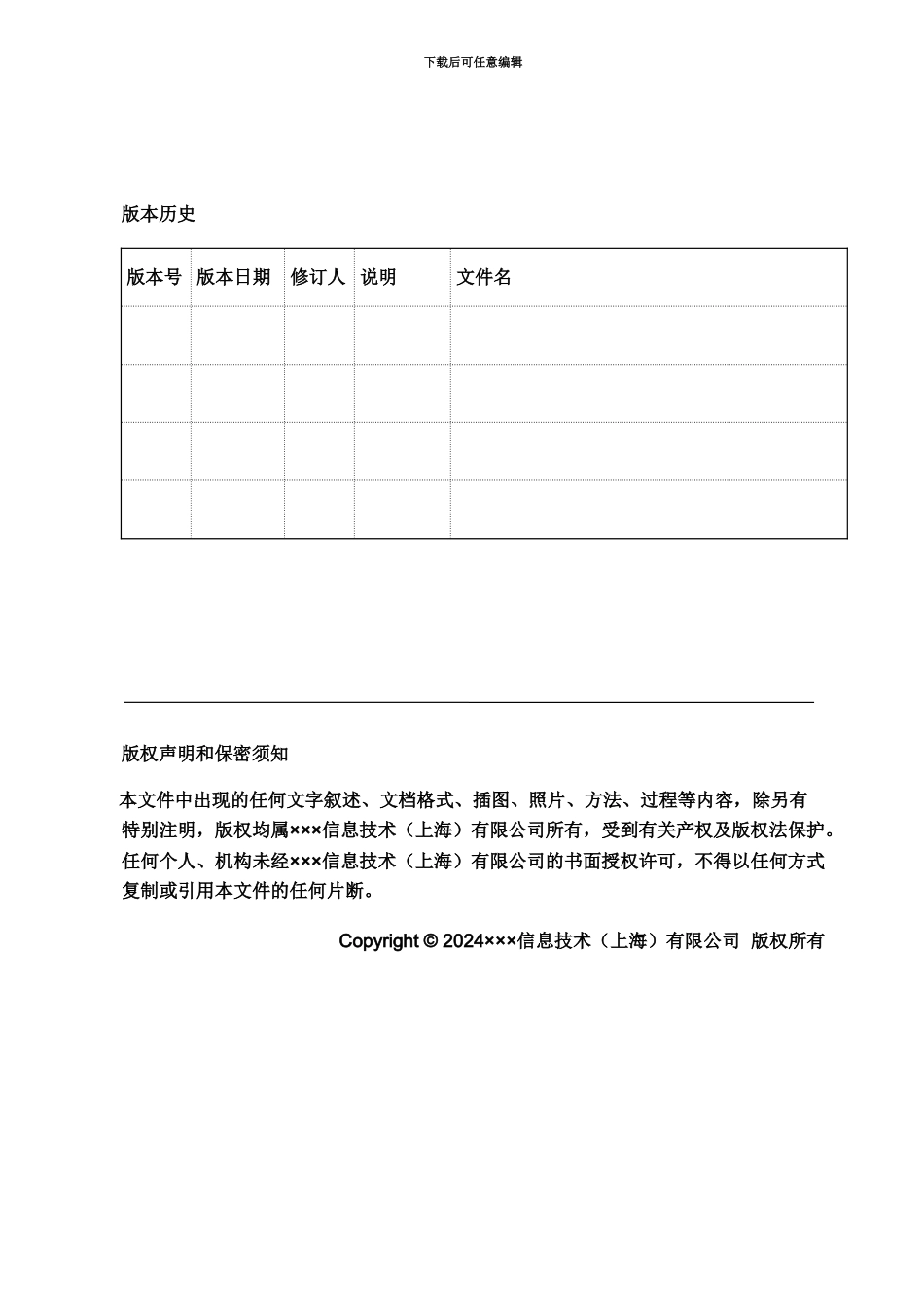 IT运维综合管理平台建设参考方案_第3页