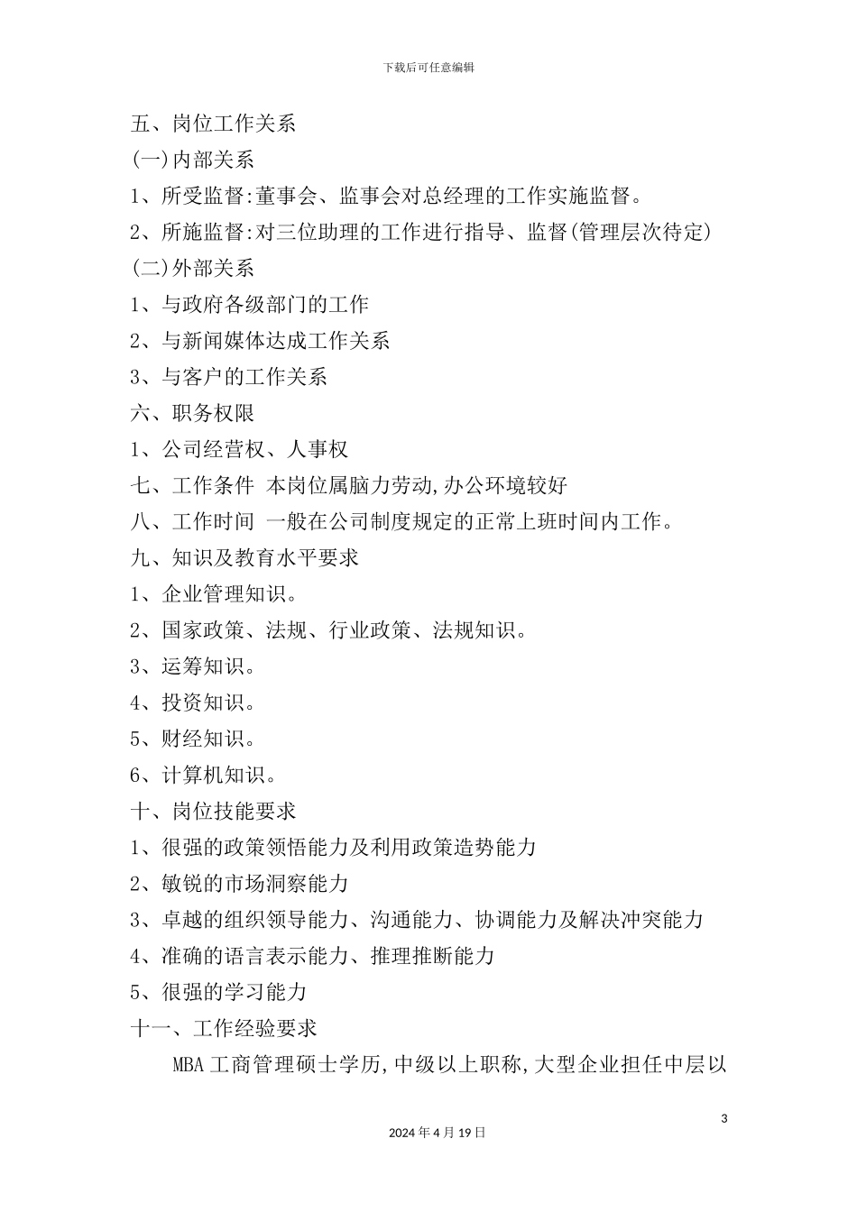 IT集团核心职务说明书_第3页