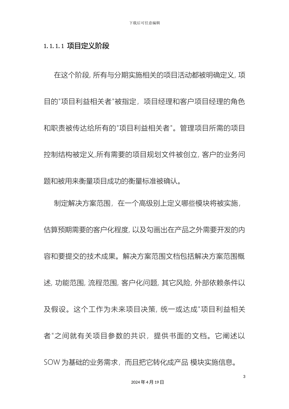 IT项目实施与管理方案投标书_第3页