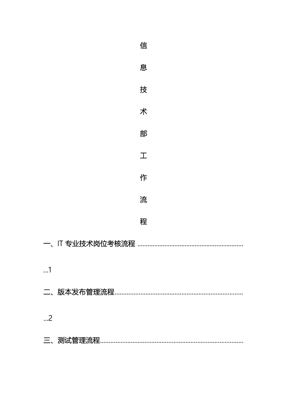 IT部门的工作流程管理制度等_第2页