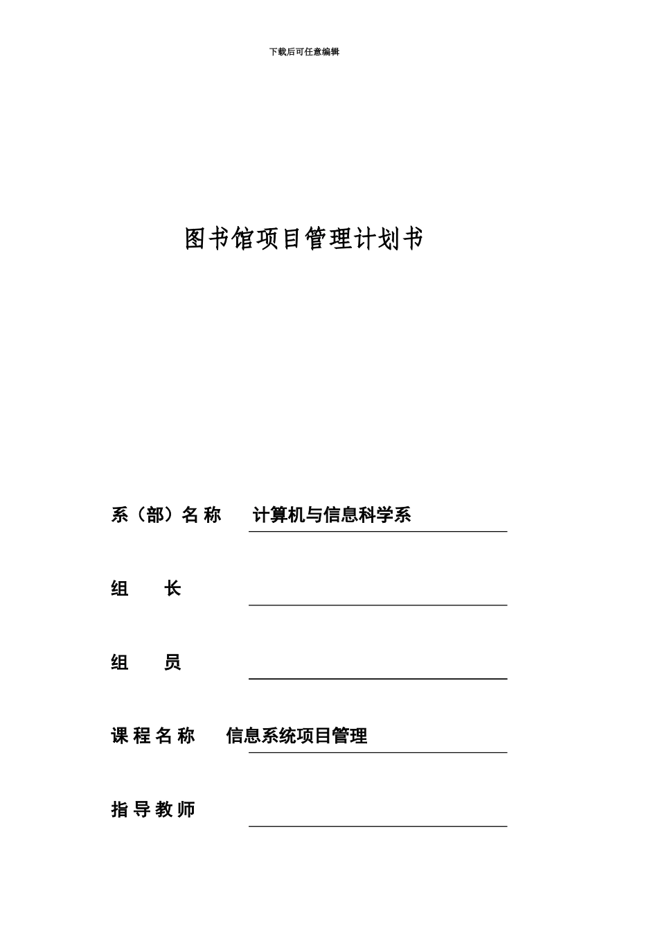 IT项目管理图书馆标准管理系统_第2页
