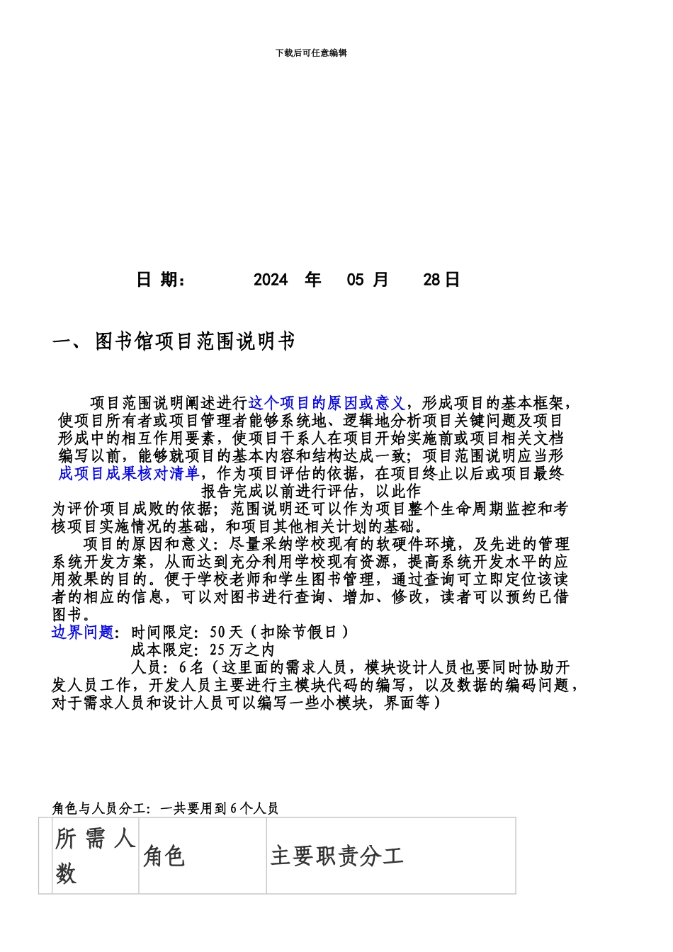 IT项目管理图书馆标准管理系统_第3页