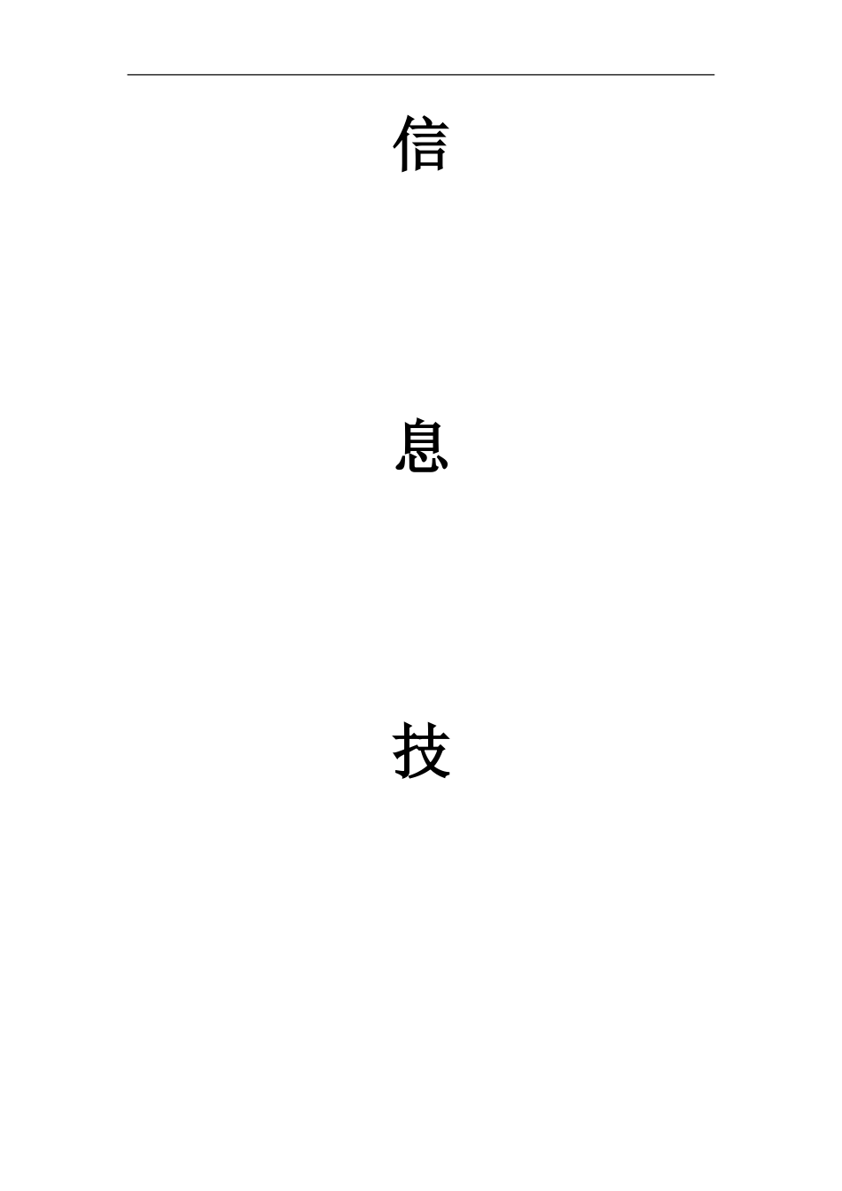 IT部门的工作流程管理规章制度等_第2页