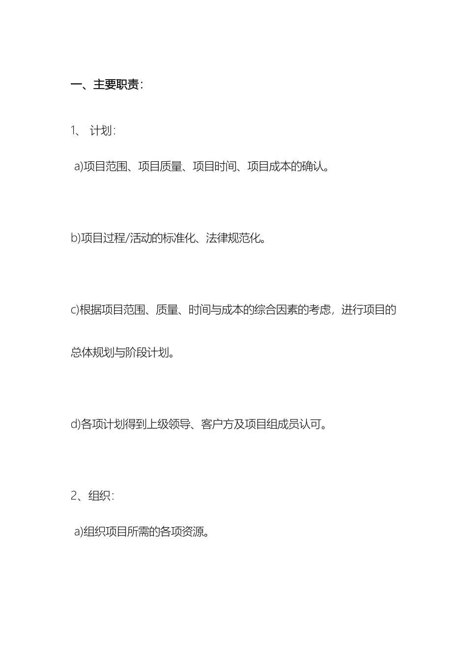 it项目经理岗位职责_第2页