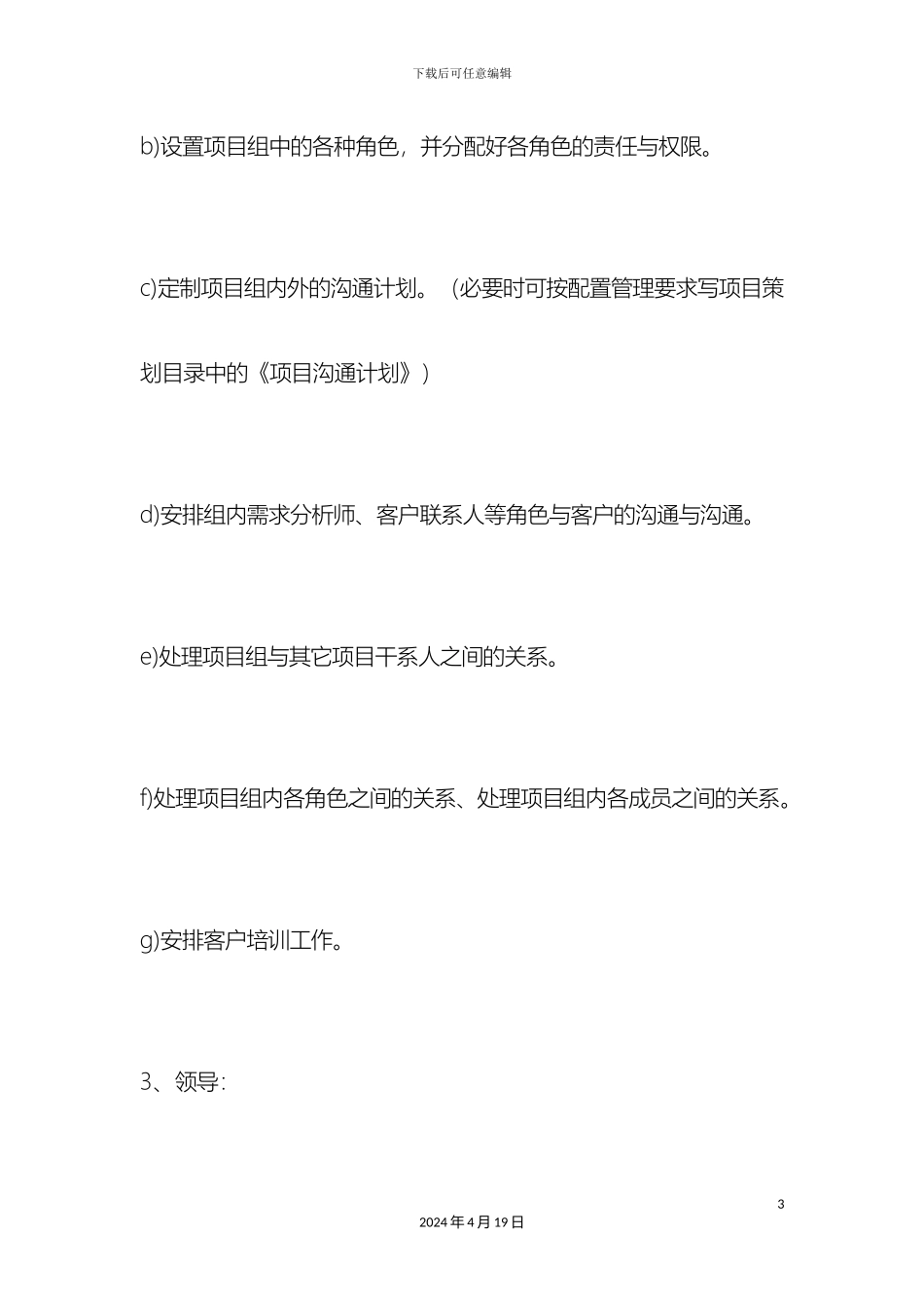 it项目经理岗位职责_第3页