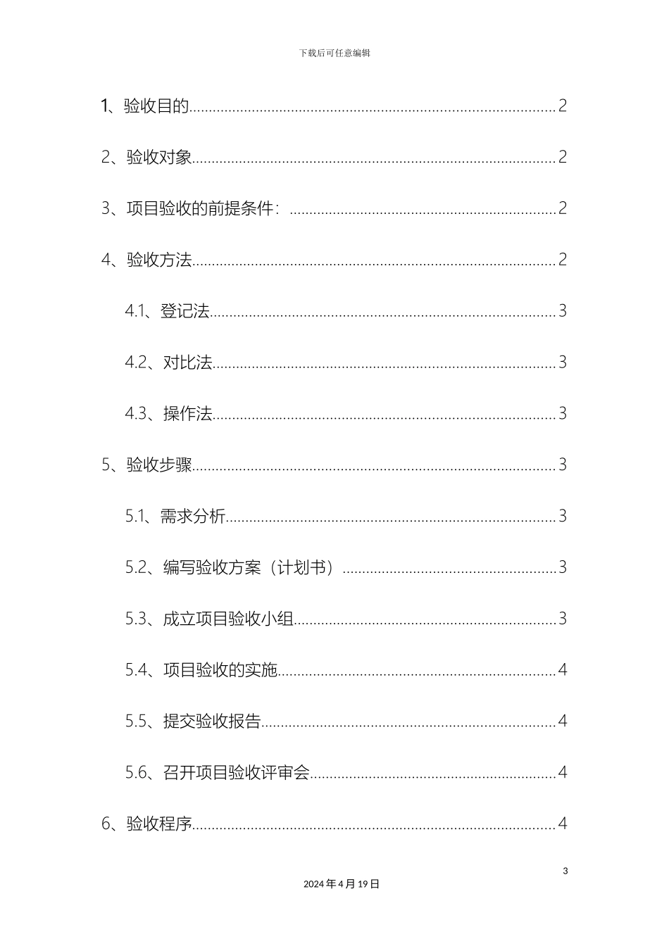 IT项目验收方案_第3页