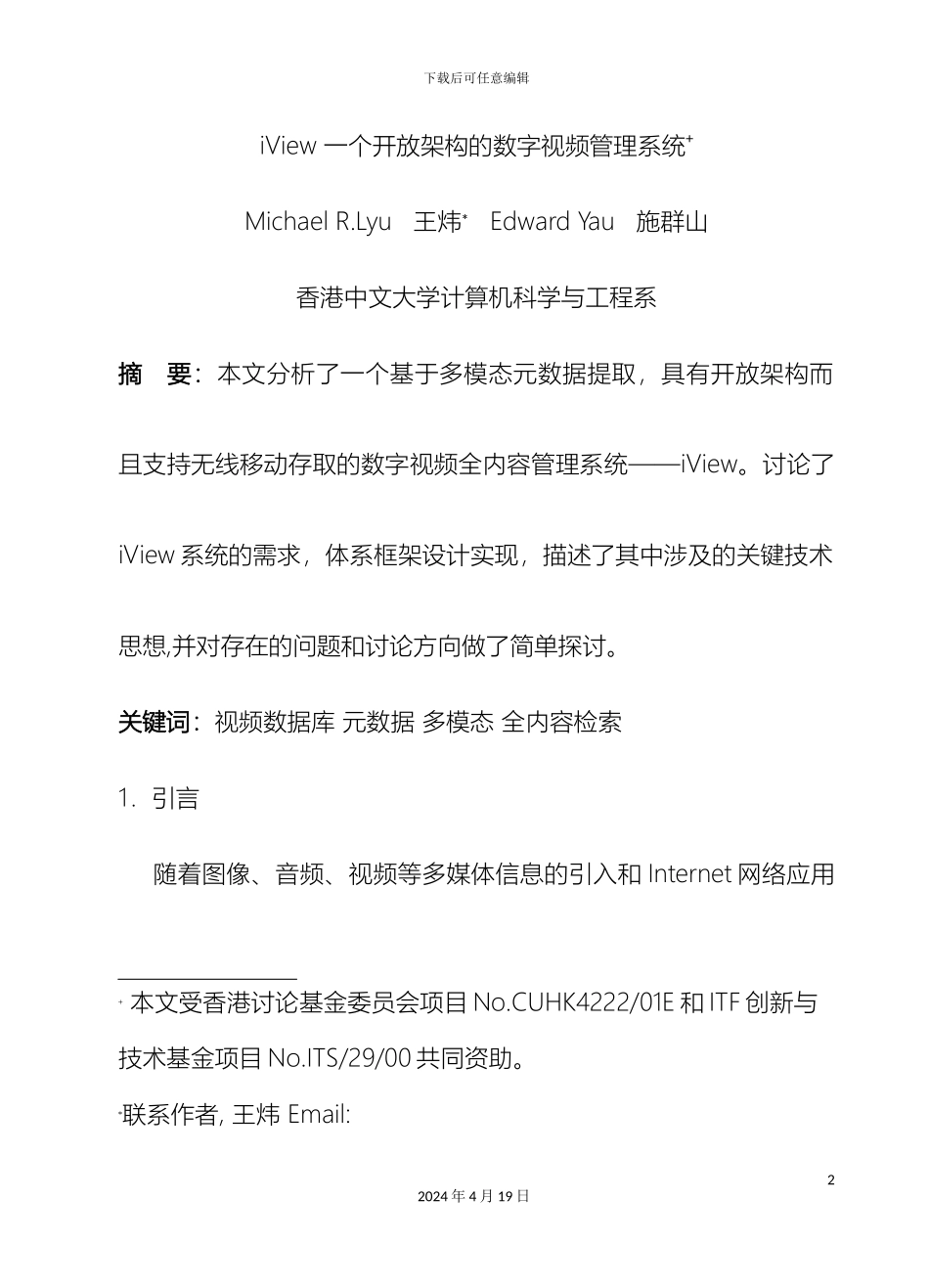 iView一个开放架构的数字视频管理系统香港中文大学_第2页