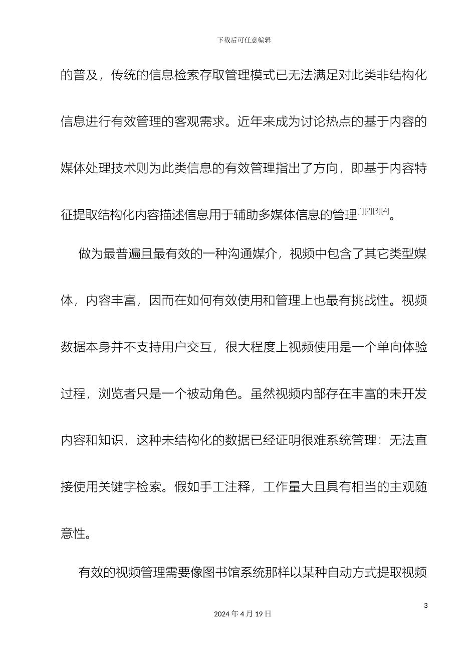 iView一个开放架构的数字视频管理系统香港中文大学_第3页