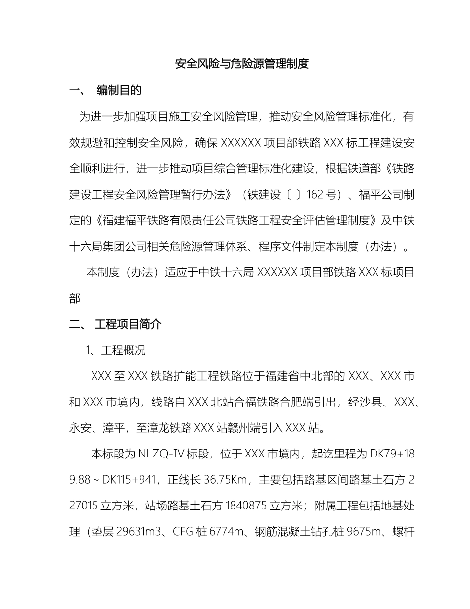 I项目铁路安全风险与危险源管理制度_第2页