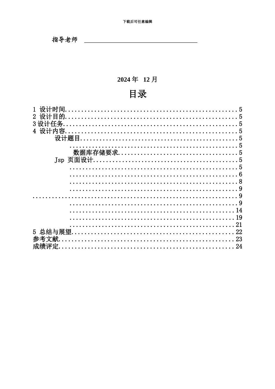JavaEE专业课程设计个人财务系统_第3页