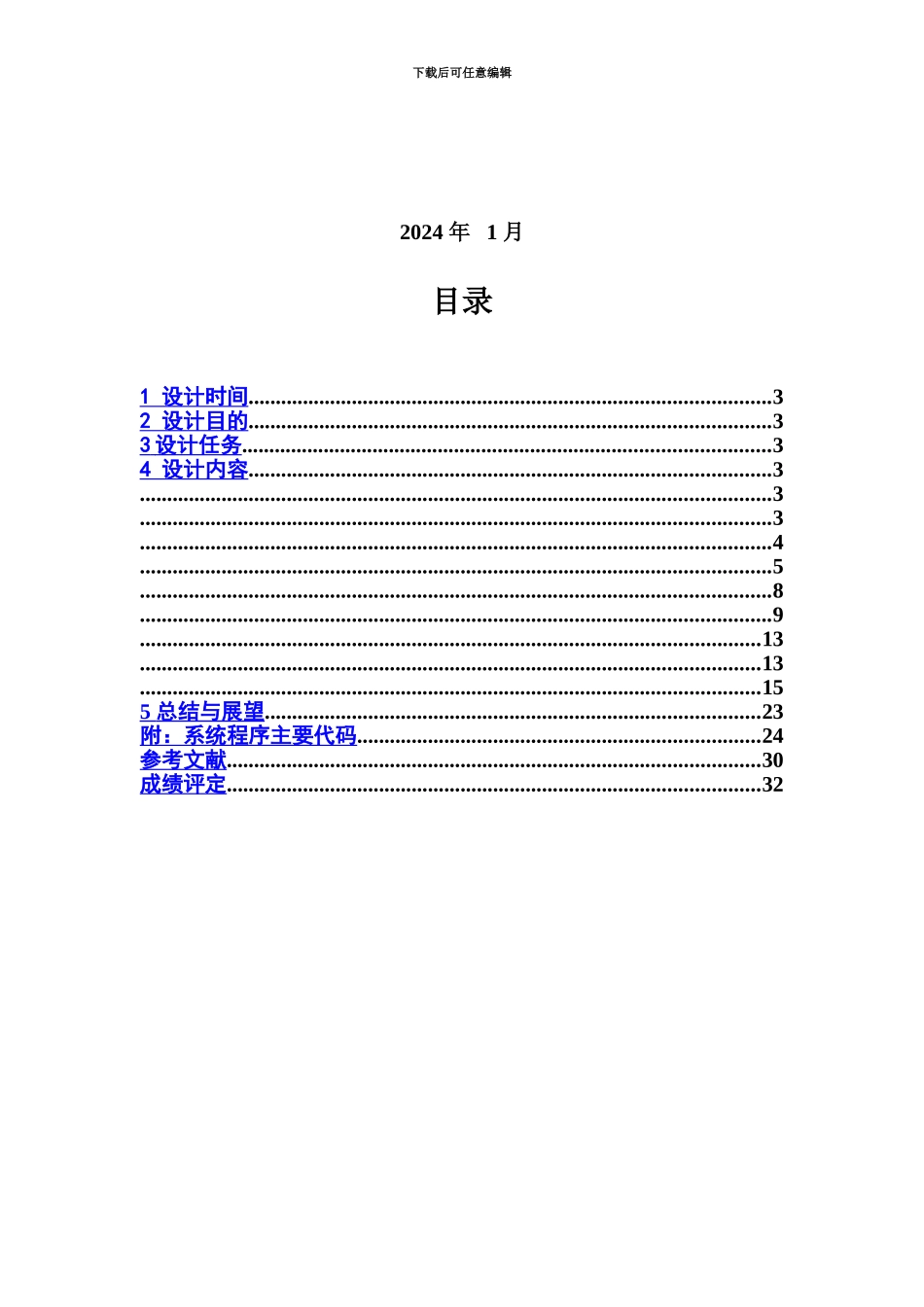 JAVAEE专业课程设计之实验室设备标准管理系统_第3页