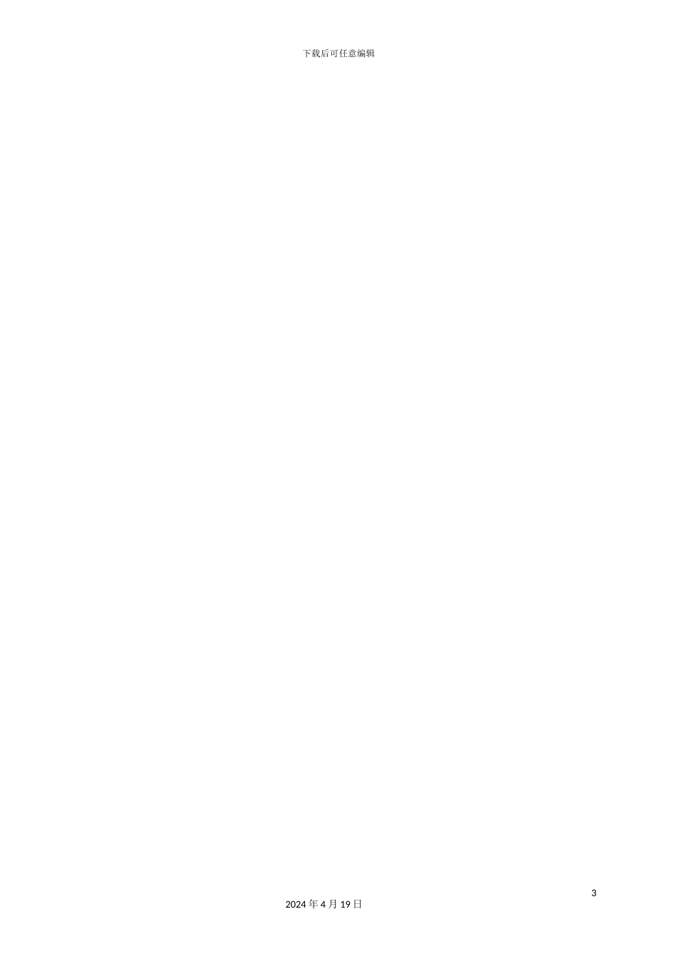 javaEE学生基本信息管理系统_第3页