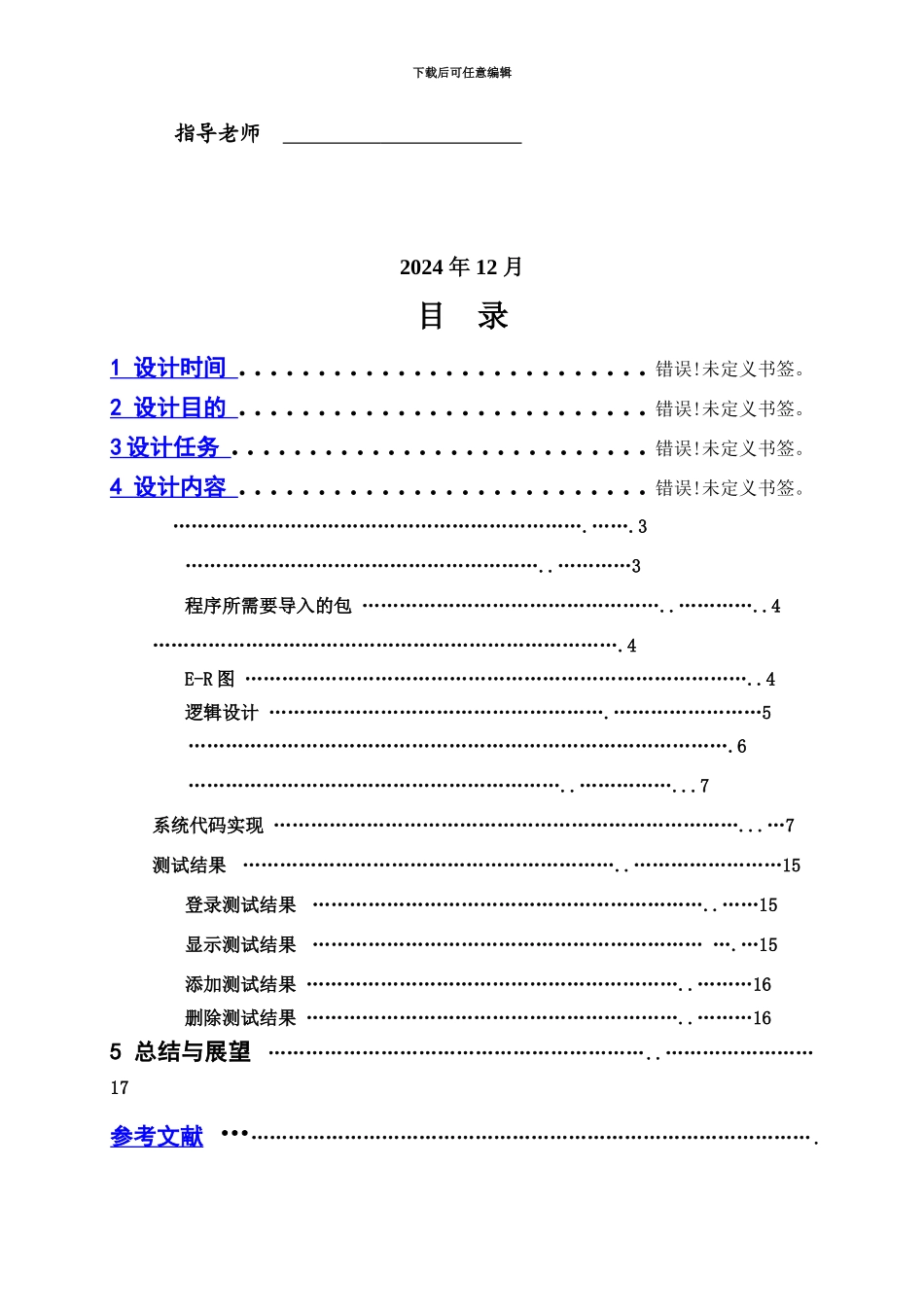 javaEE学生专业课程设计成绩评估系统_第3页