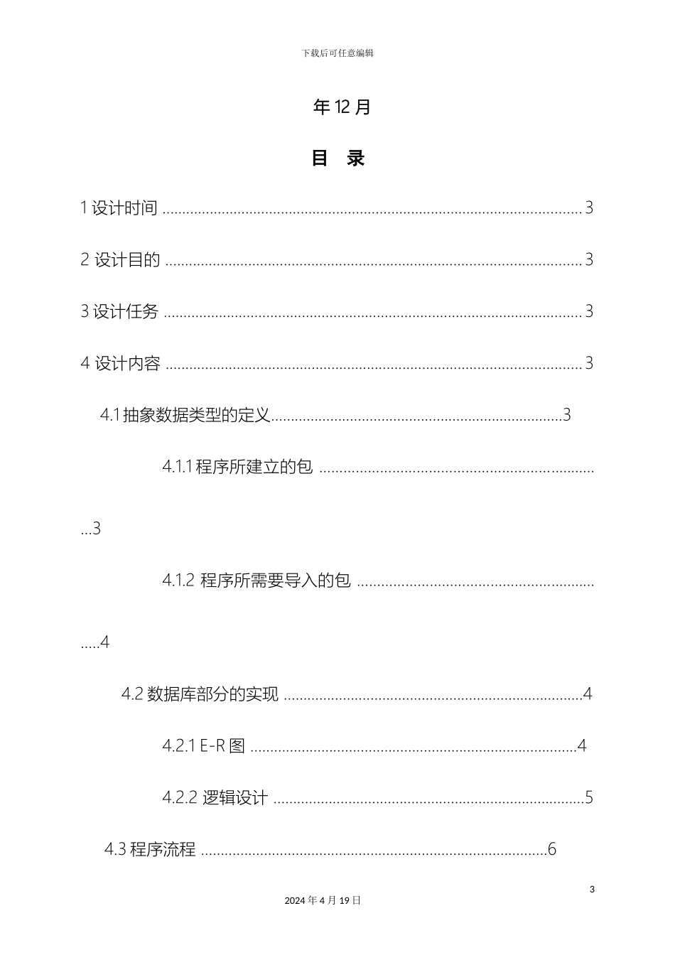 javaEE学生课程设计成绩评估系统_第3页