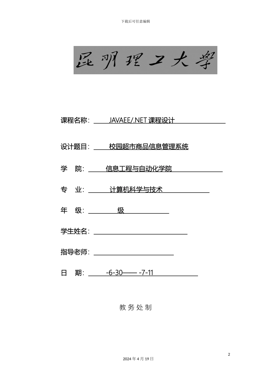 JavaEE课程设计报告_第2页