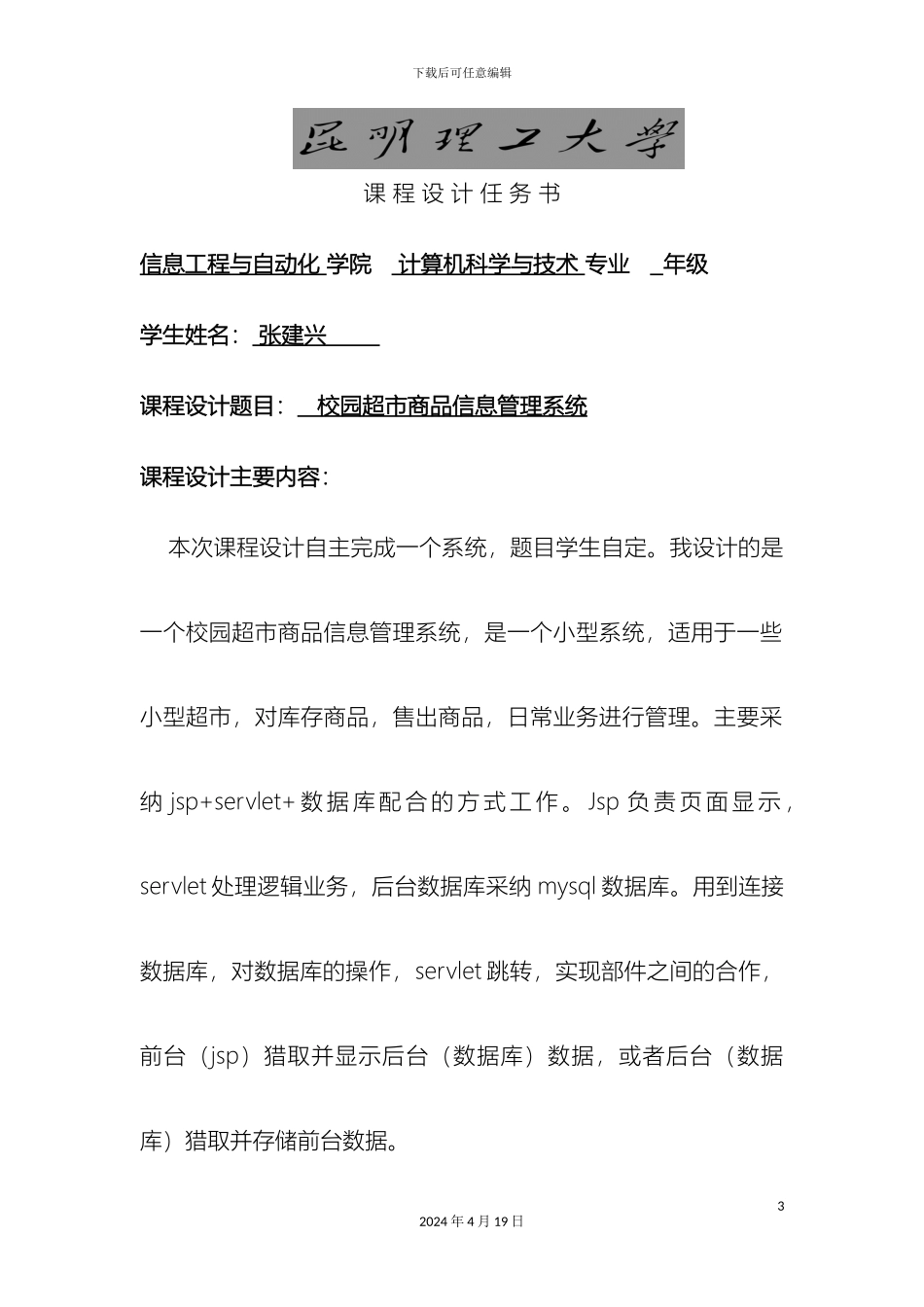 JavaEE课程设计报告_第3页