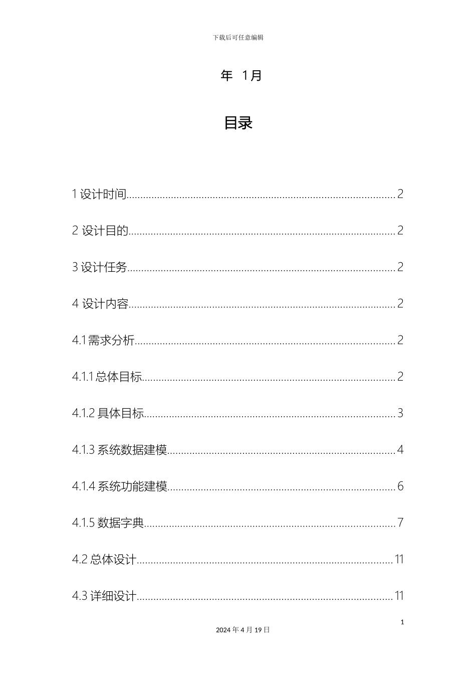JAVAEE课程设计之实验室设备管理系统_第3页