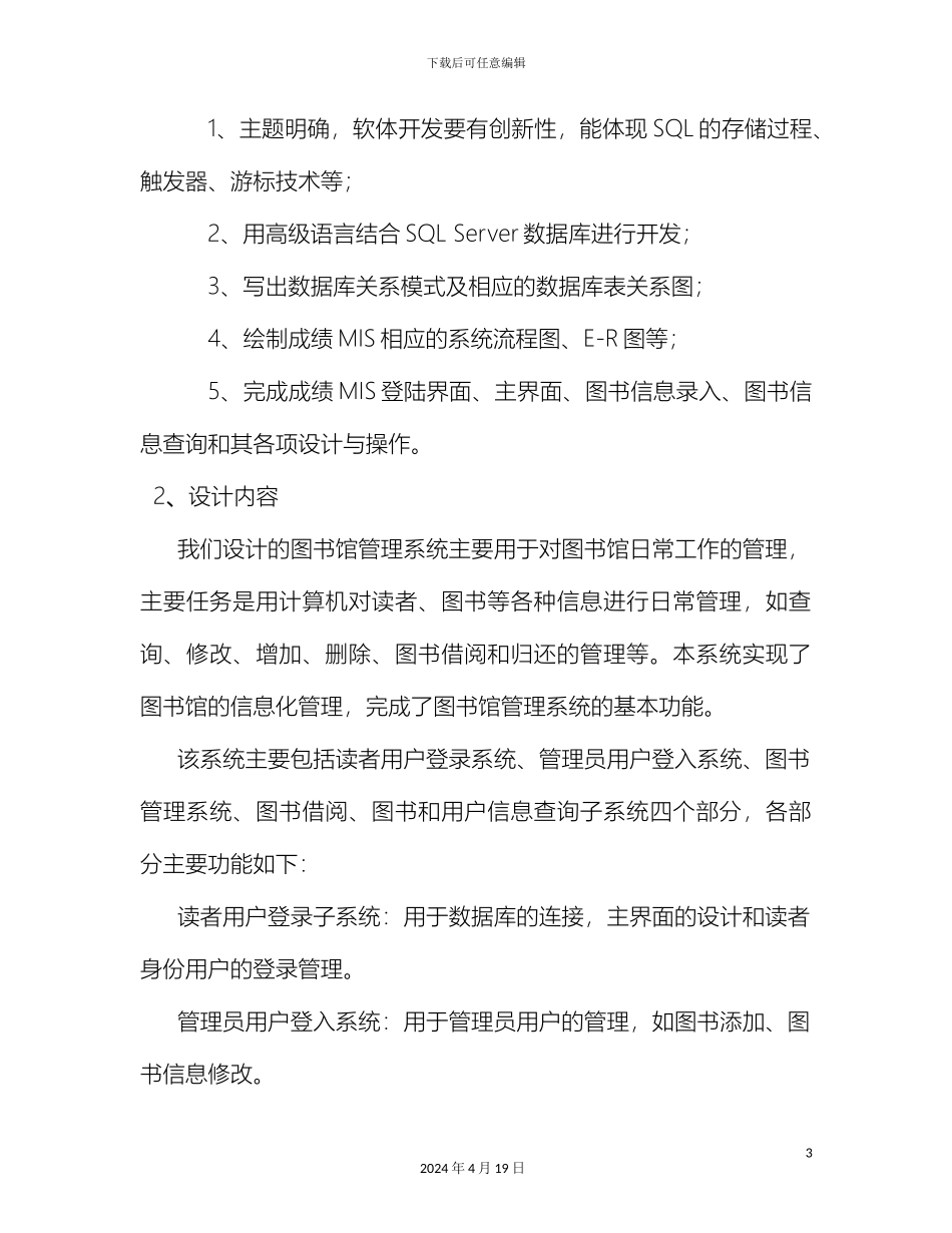 javasql图书管理系统_第3页