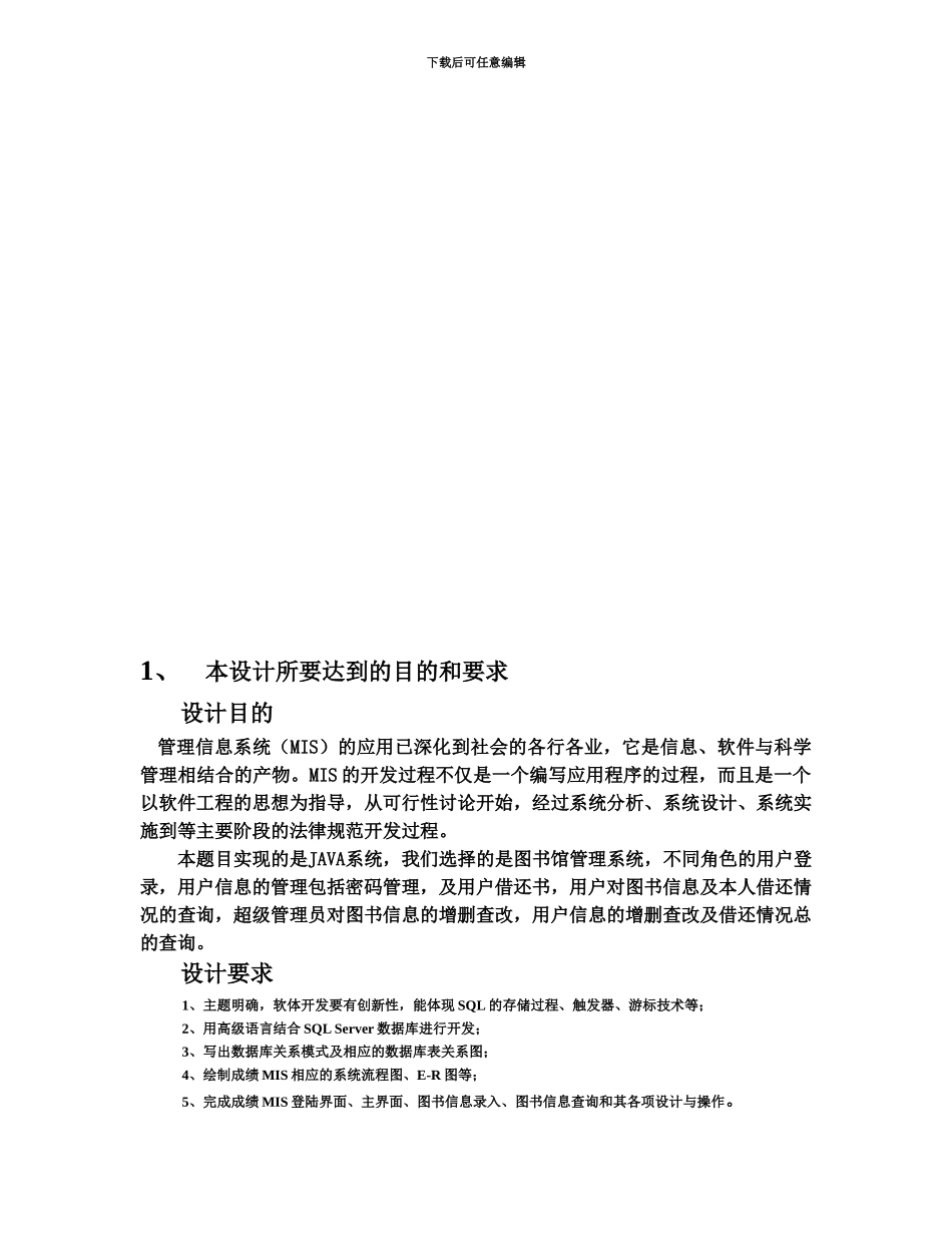javasql图书标准管理系统_第2页