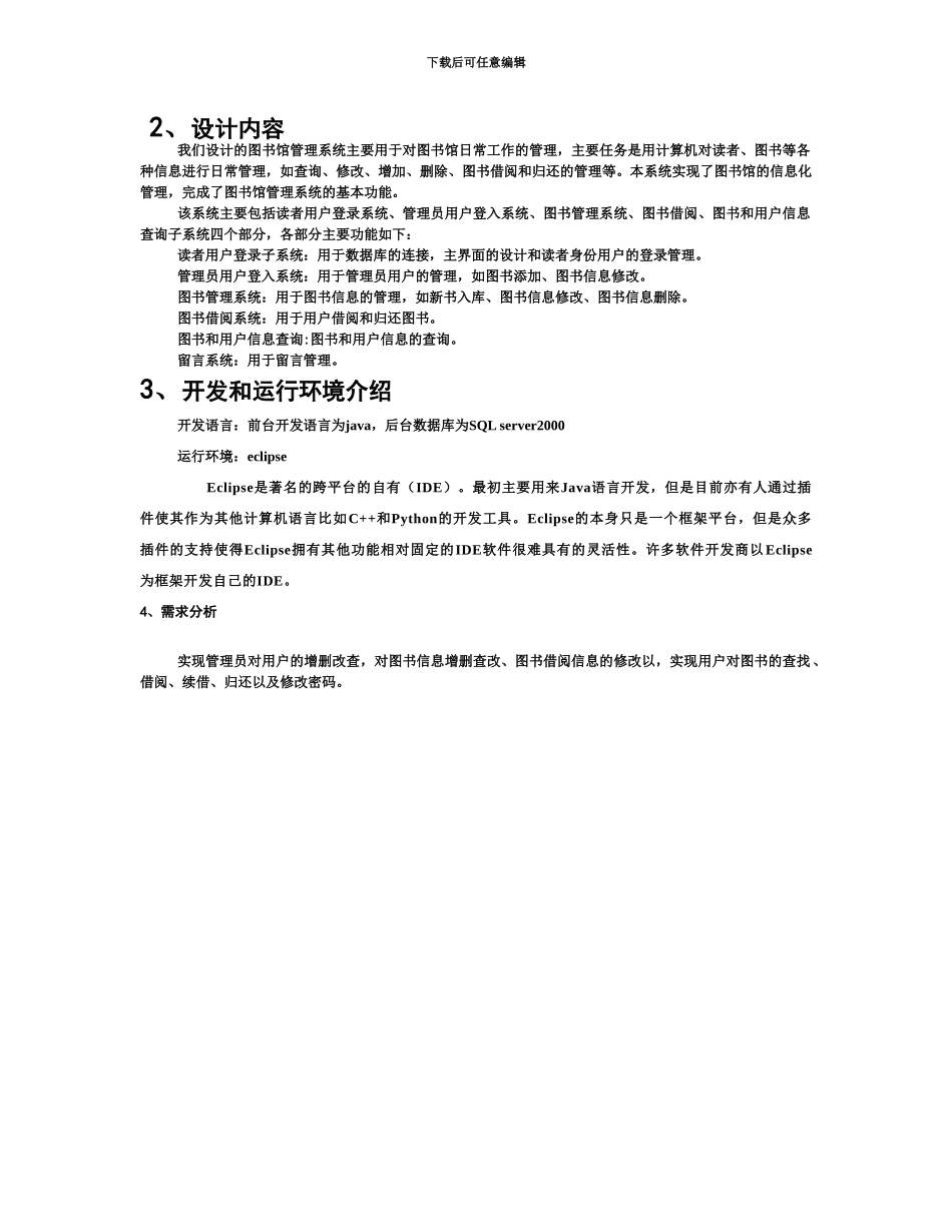 javasql图书标准管理系统_第3页