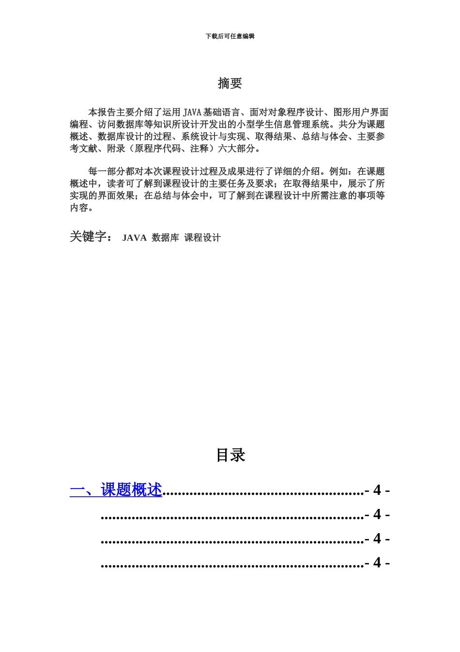 javaSQL教学标准管理系统_第2页