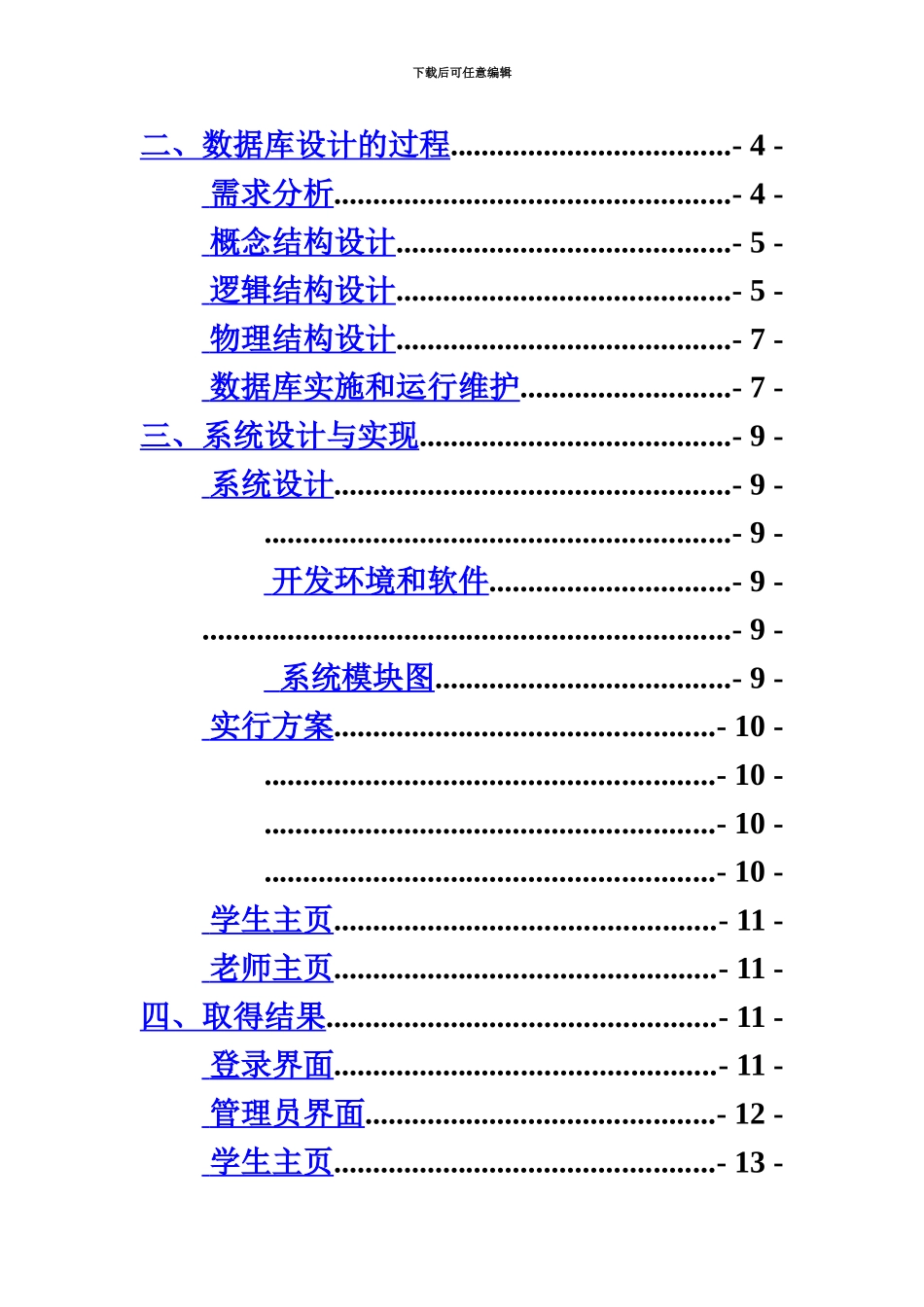 javaSQL教学标准管理系统_第3页
