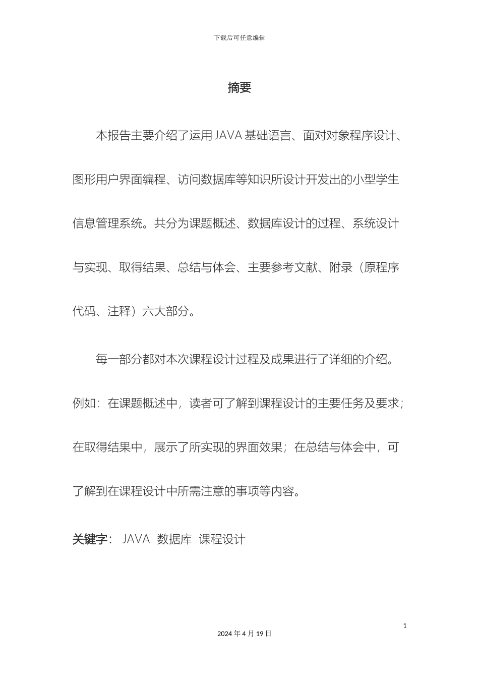 javaSQL教学管理系统_第2页