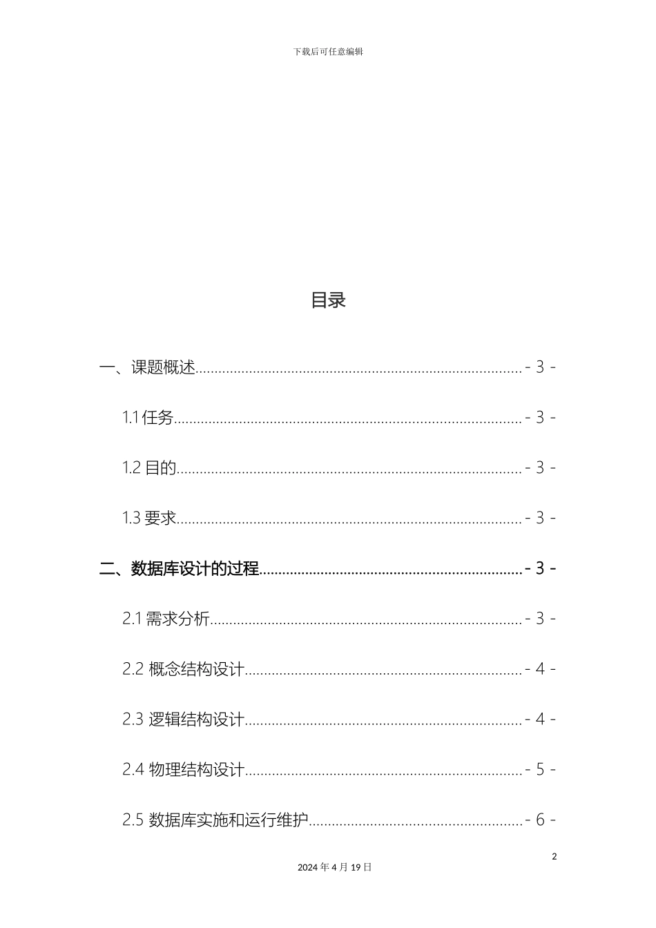 javaSQL教学管理系统_第3页