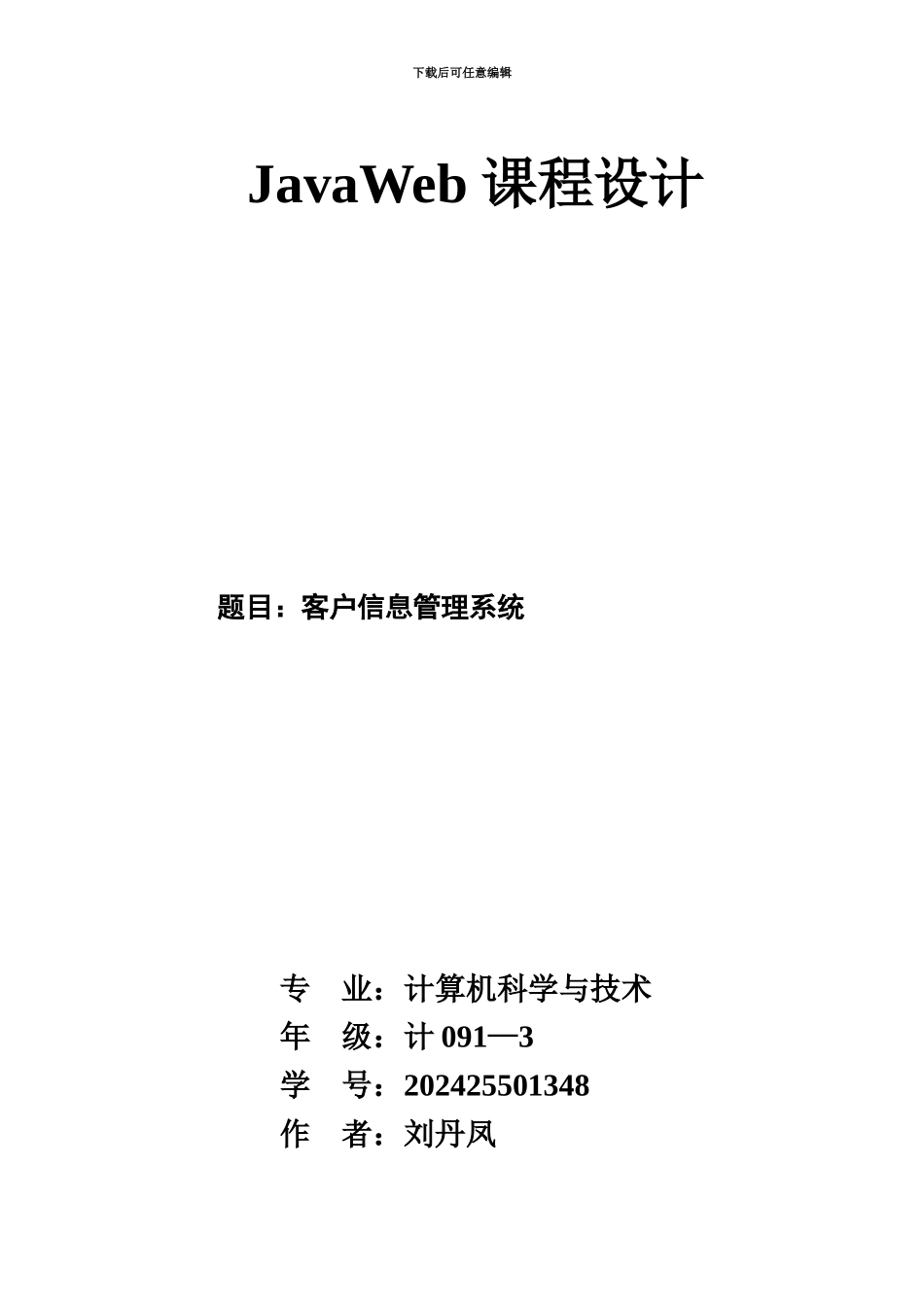 JavaWeb专业课程设计_第2页