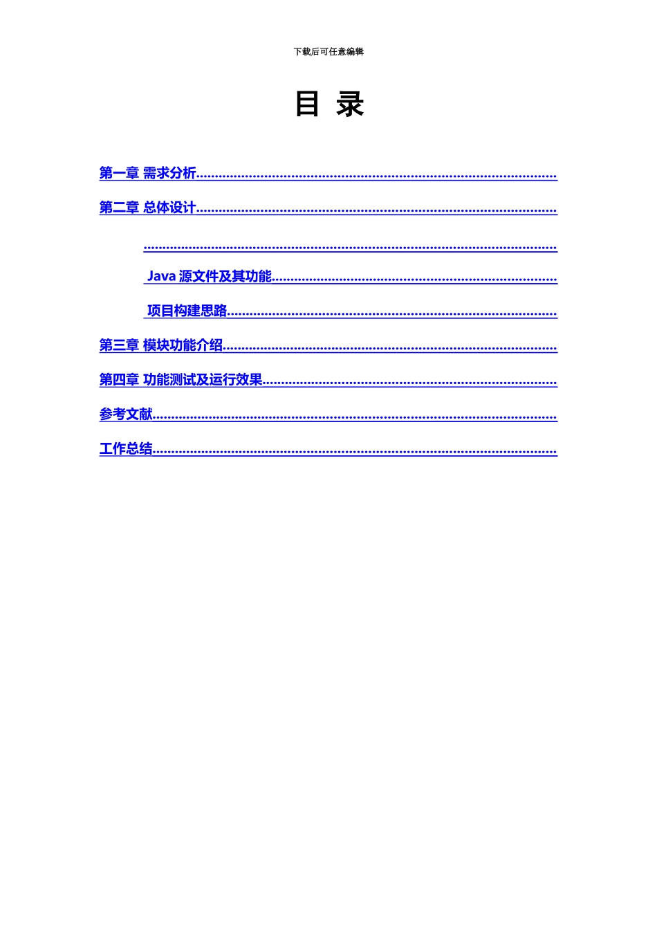 javaWeb图书标准管理系统_第3页