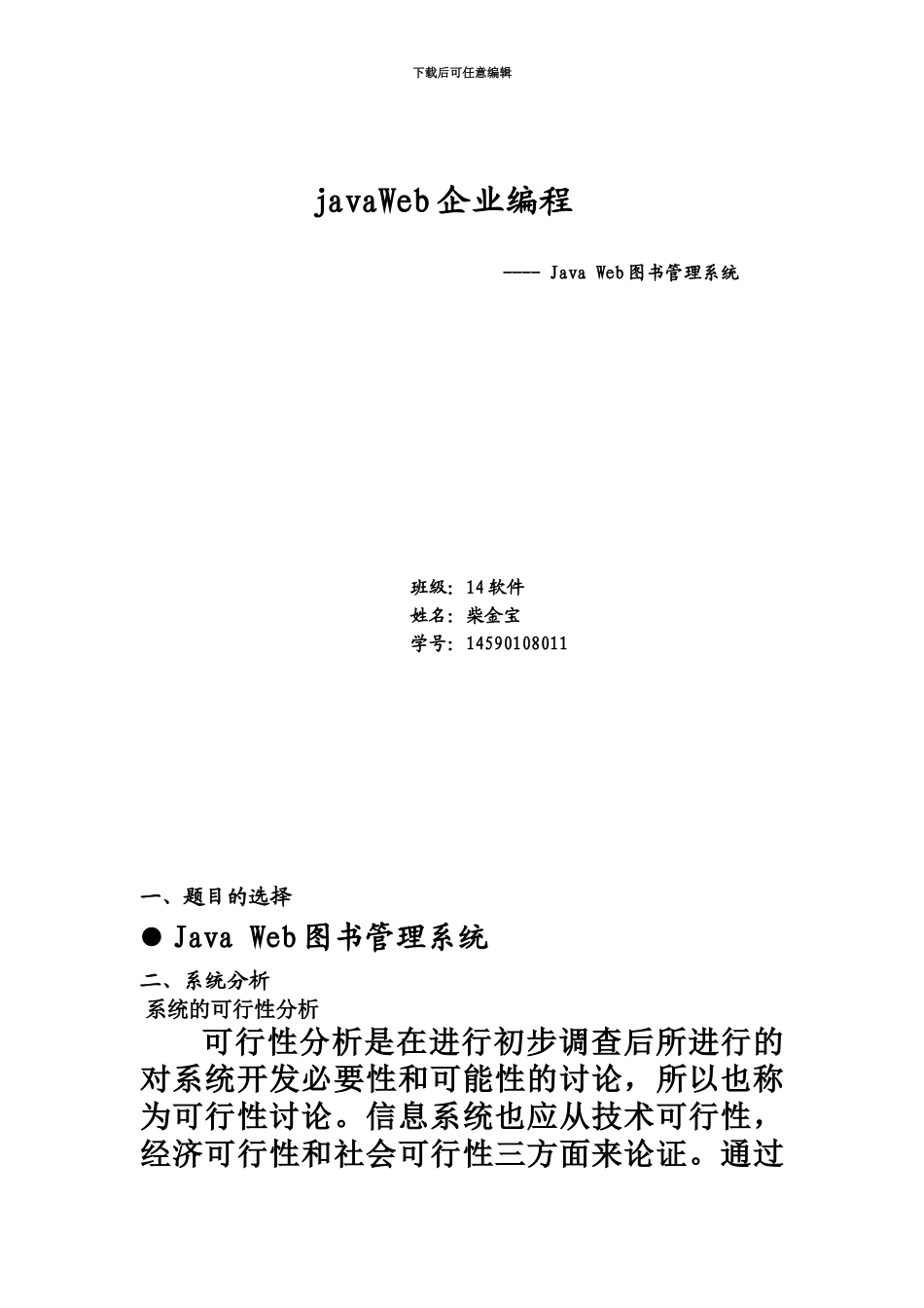 JAVAWEB图书标准管理系统大作业范文_第2页
