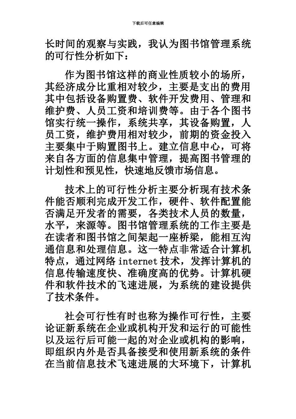 JAVAWEB图书标准管理系统大作业范文_第3页