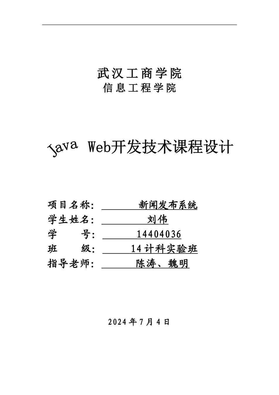 JavaWeb新闻发布系统专业课程设计_第2页