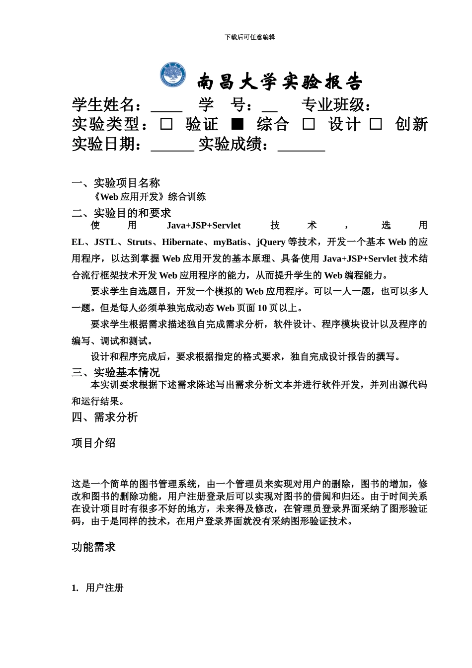 javaweb简单的图书标准管理系统_第3页