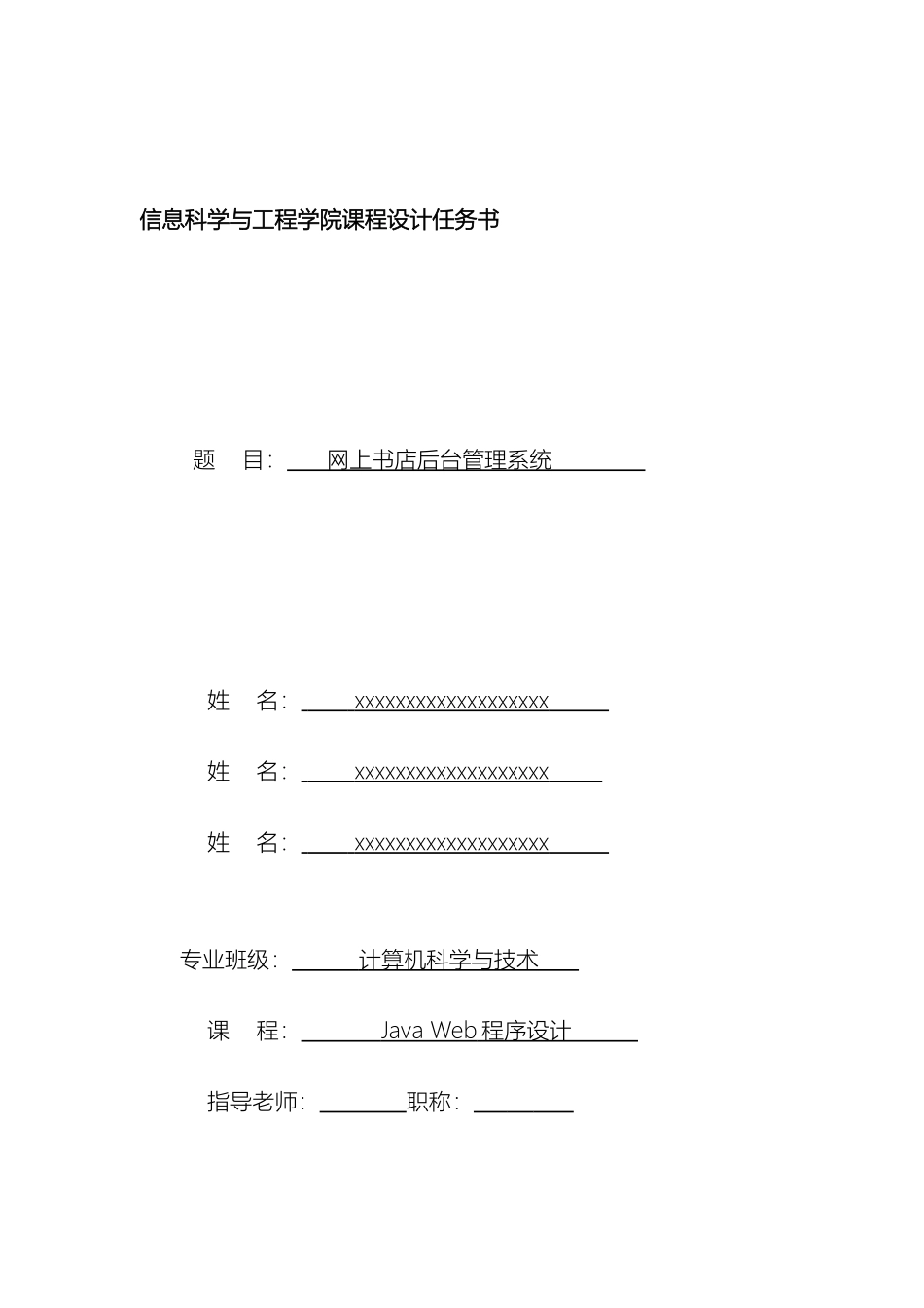 javaweb网上书店系统课程设计_第2页