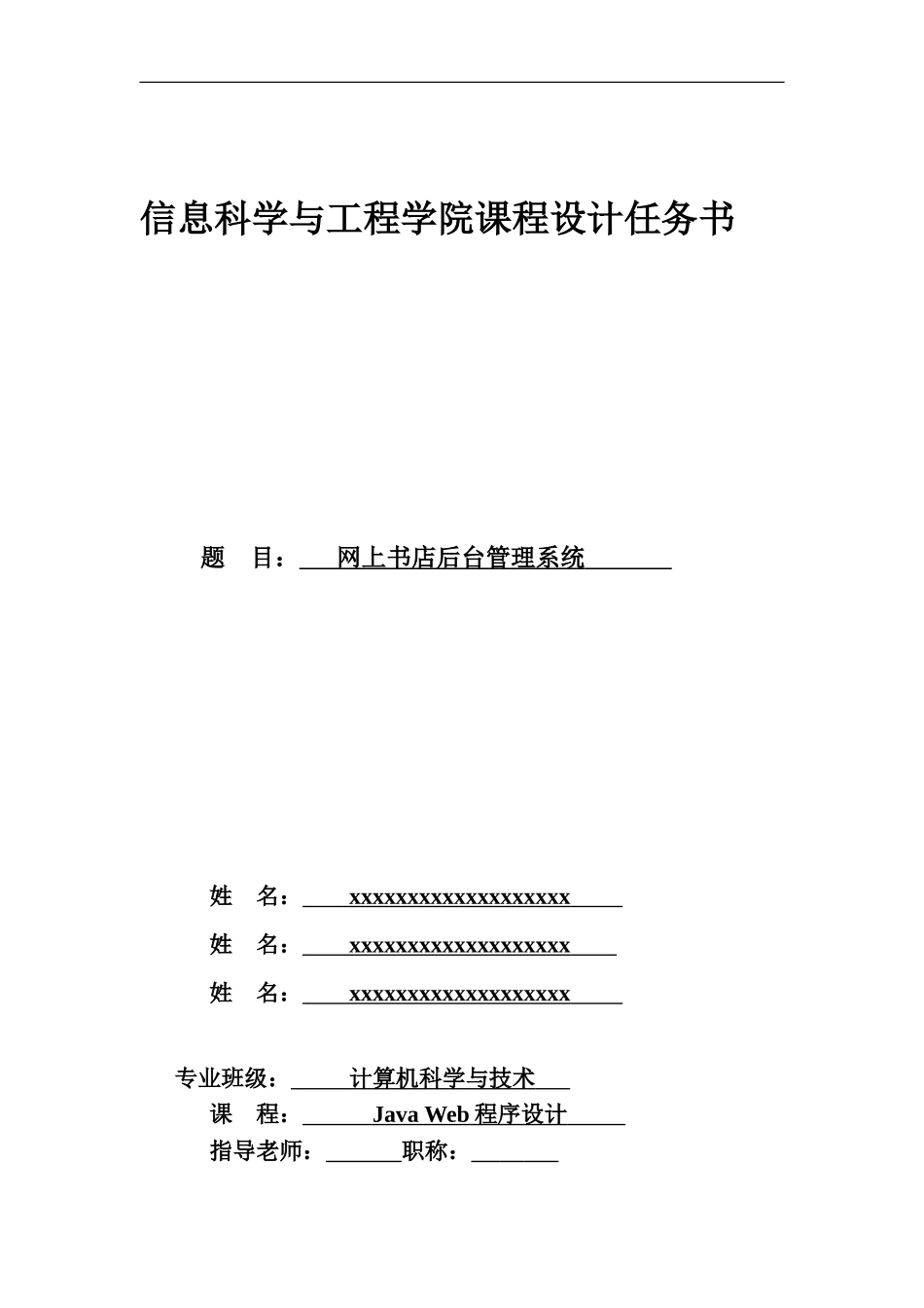 javaweb网上书店系统专业课程设计_第2页