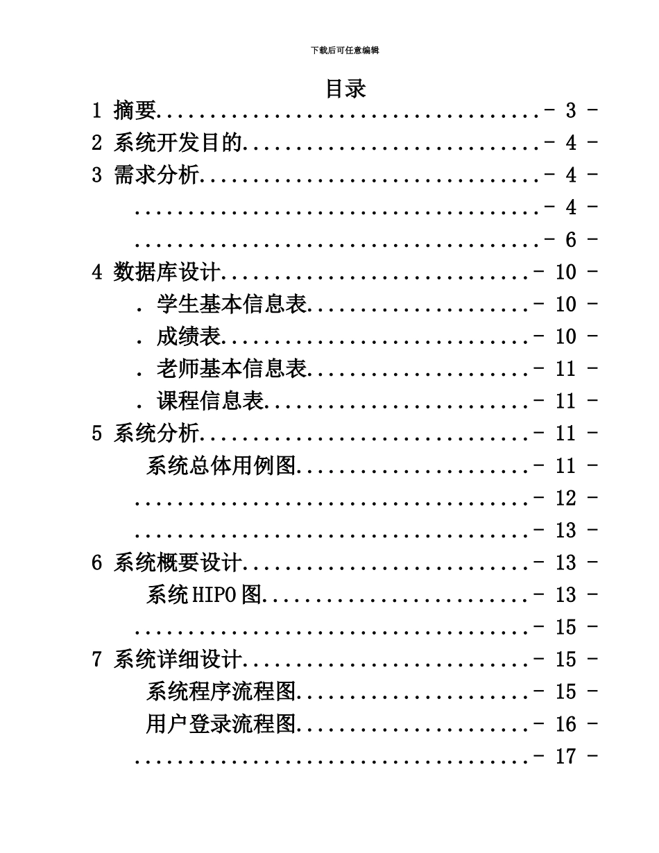 javaweb课设学生成绩标准管理系统_第2页