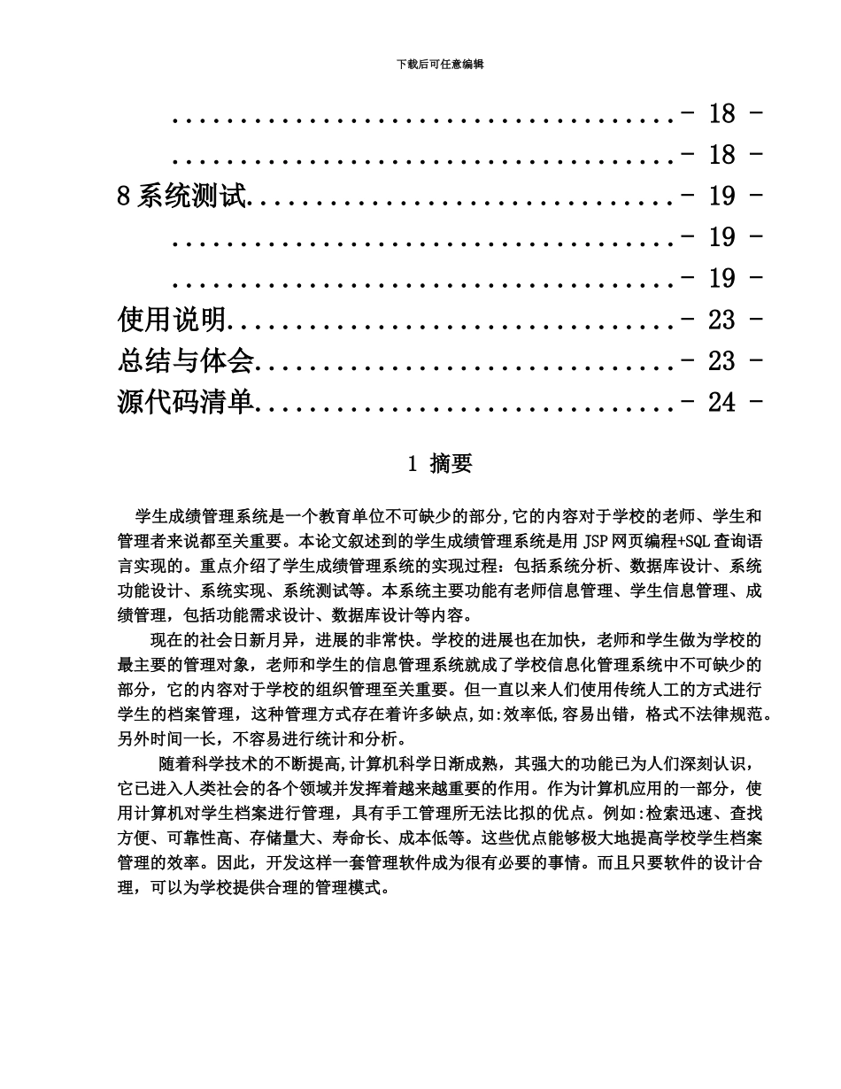 javaweb课设学生成绩标准管理系统_第3页