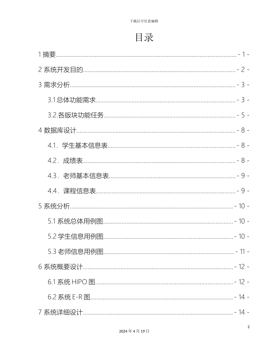 javaweb课设学生成绩管理系统_第2页