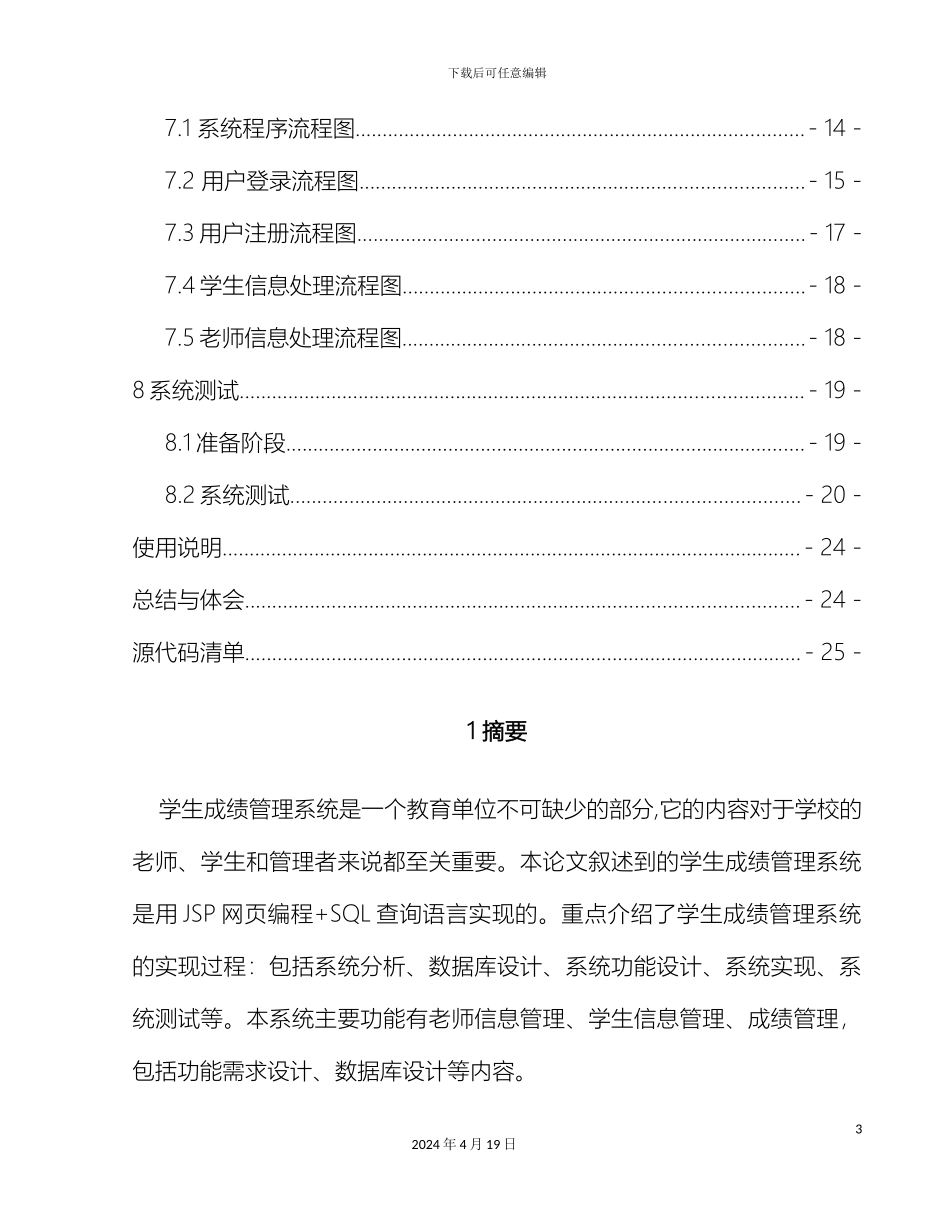 javaweb课设学生成绩管理系统_第3页