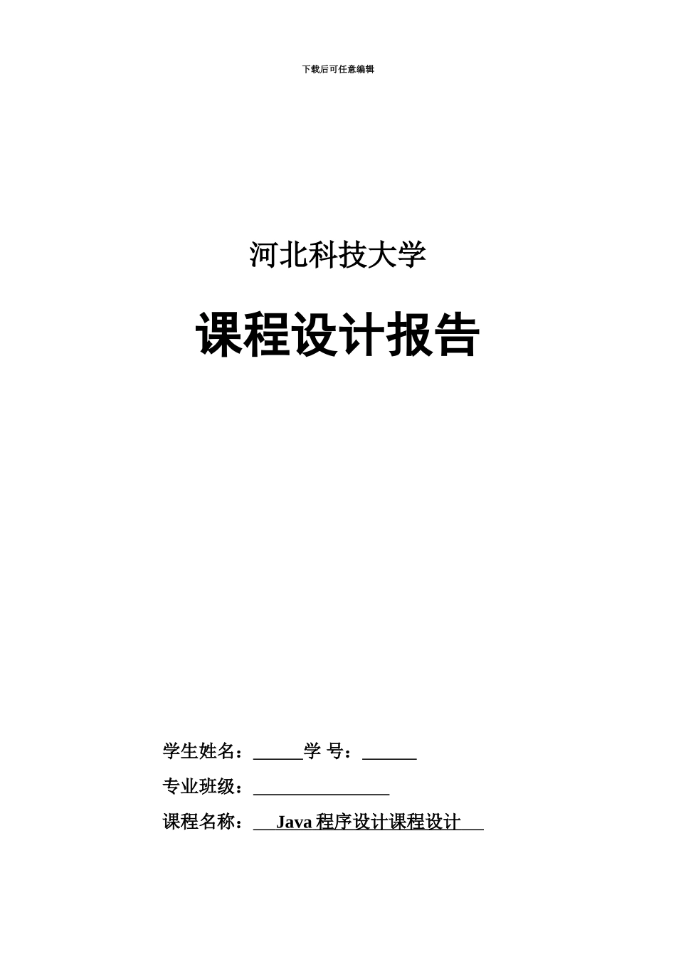 Java专业课程设计万年历_第2页