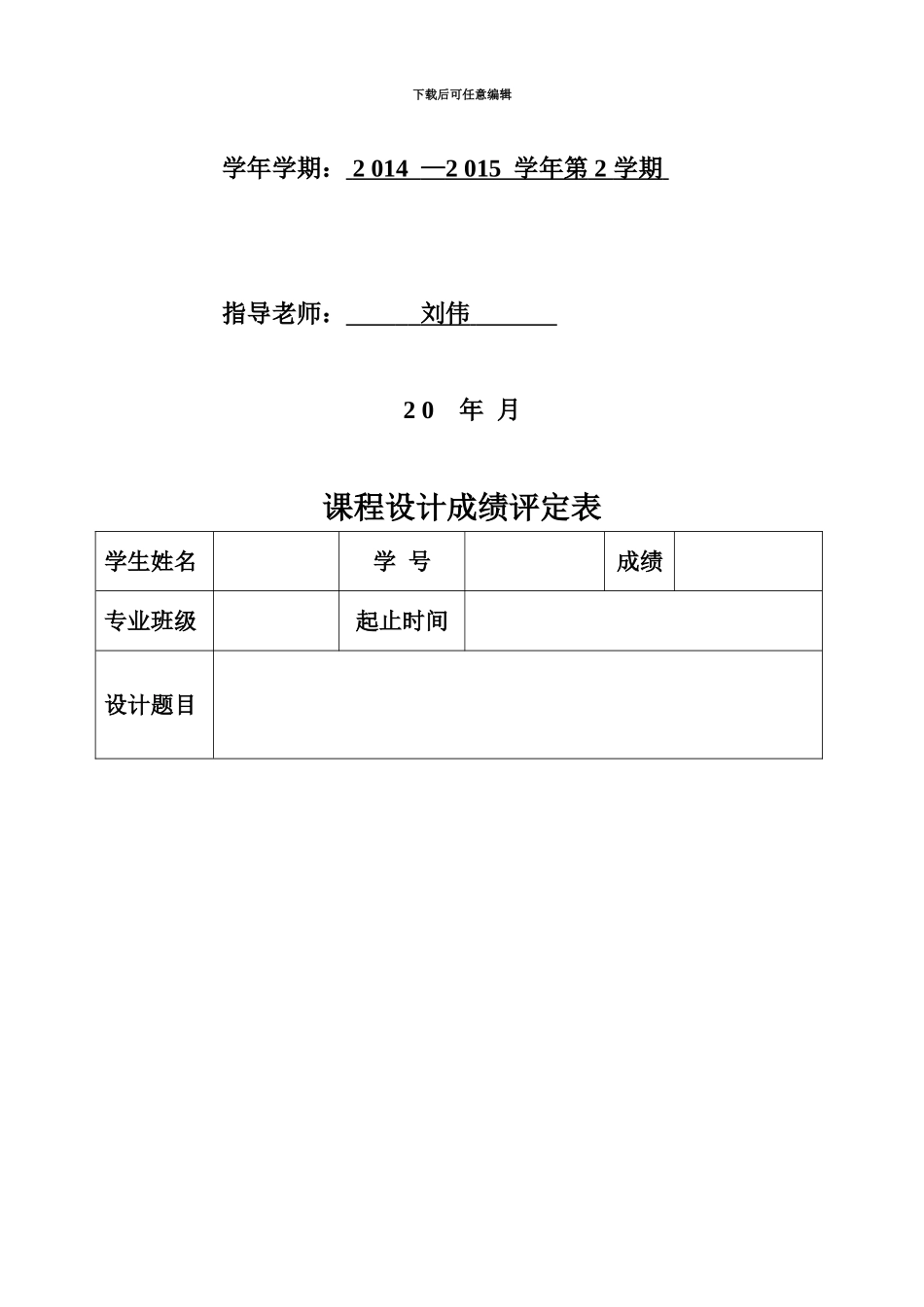 Java专业课程设计万年历_第3页