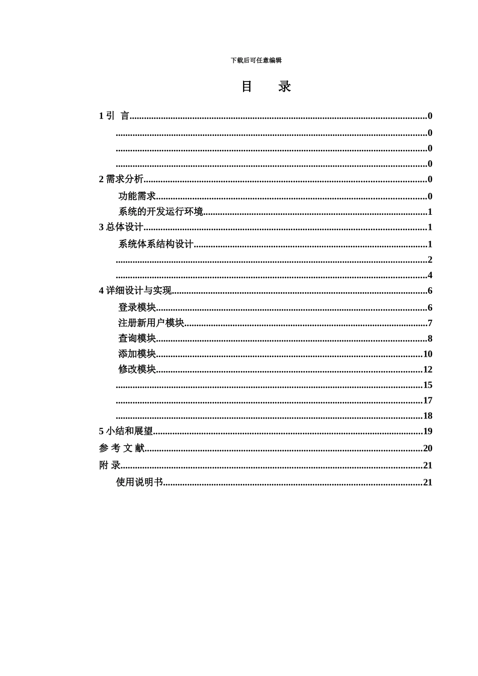Java专业课程设计个人通讯录标准管理系统_第3页