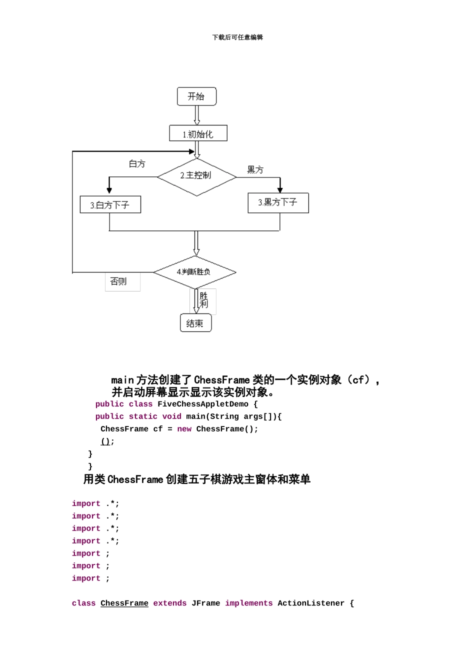 JAVA专业课程设计五子棋内附完整代码_第3页