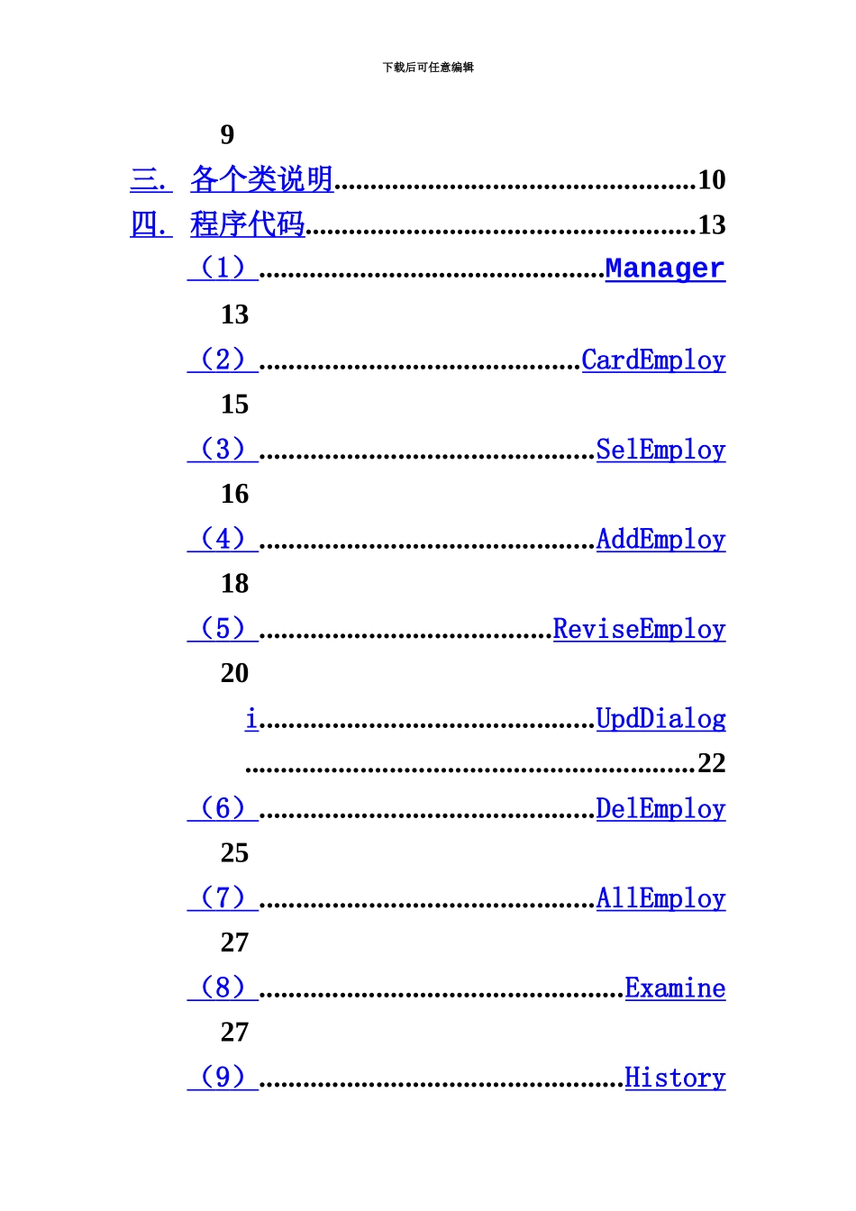 java专业课程设计人事标准管理系统_第3页