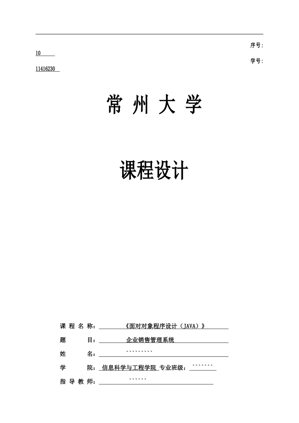 JAVA专业课程设计企业销售标准管理系统_第2页